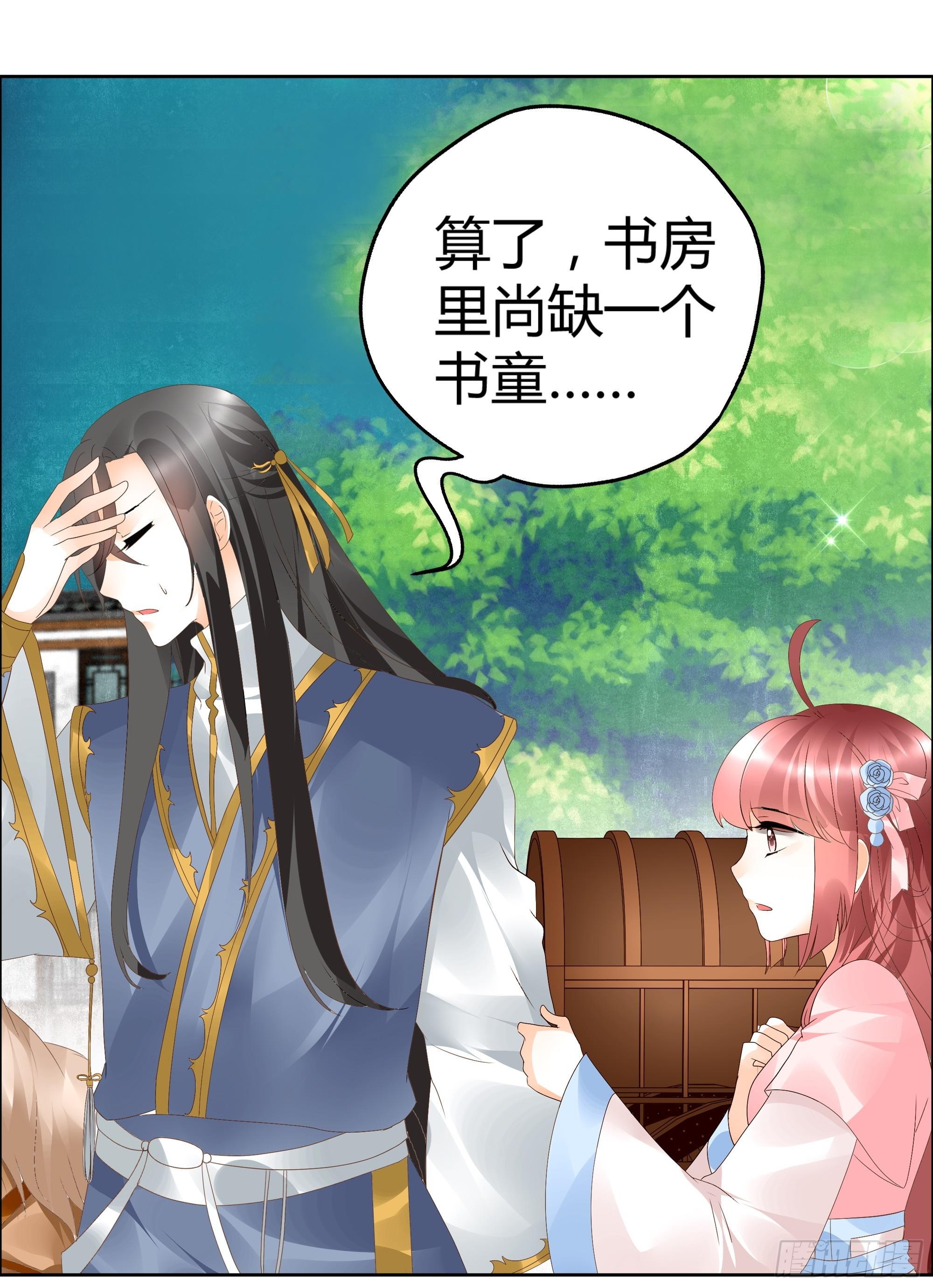 🍸古樂風華錄 第37话 我天生就是做书童的料 第30页