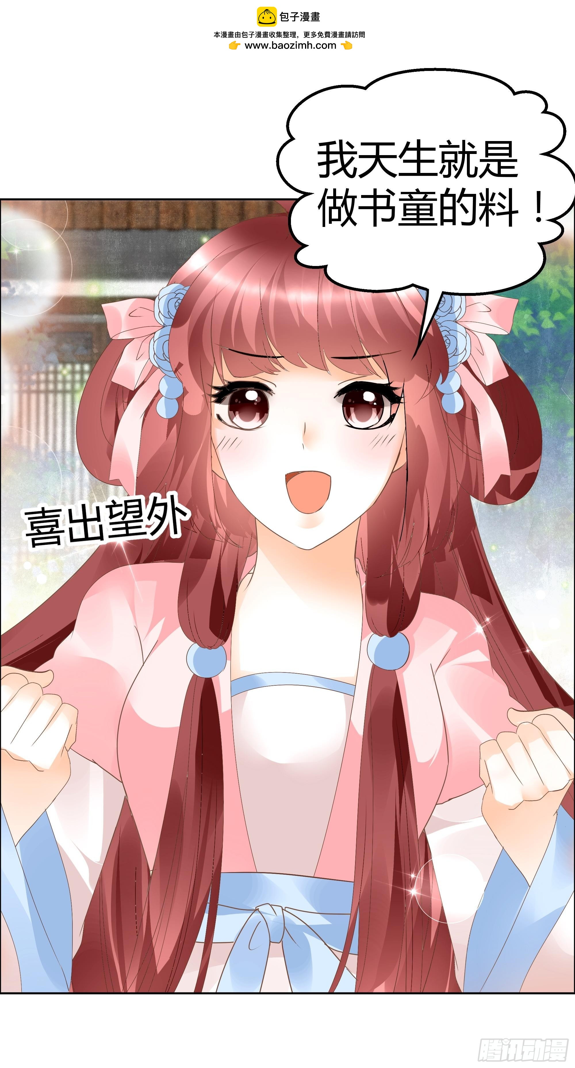 🍸古樂風華錄 第37话 我天生就是做书童的料 第31页