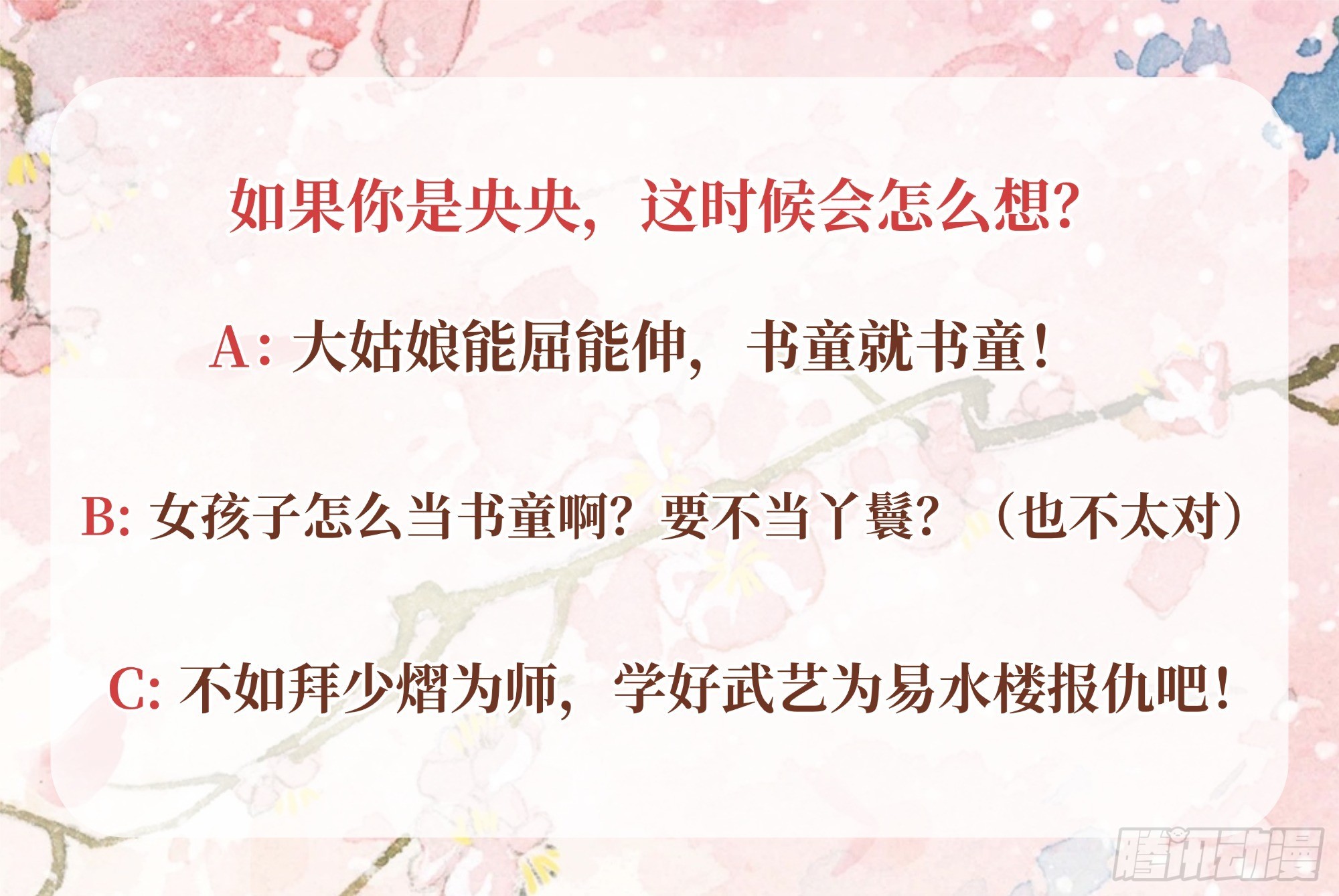 🍸古樂風華錄 第37话 我天生就是做书童的料 第32页