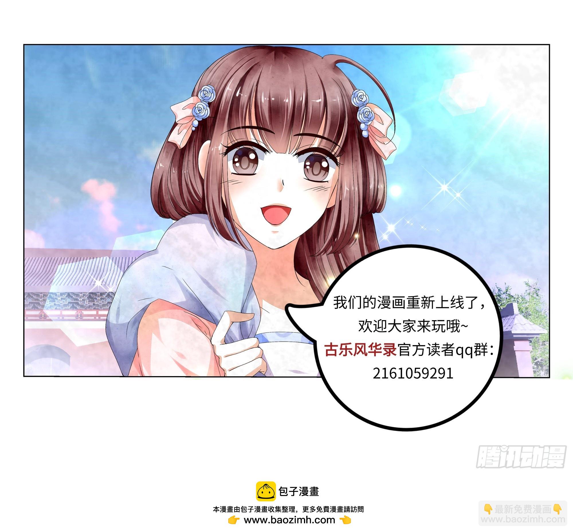 🍸古樂風華錄 第37话 我天生就是做书童的料 第33页