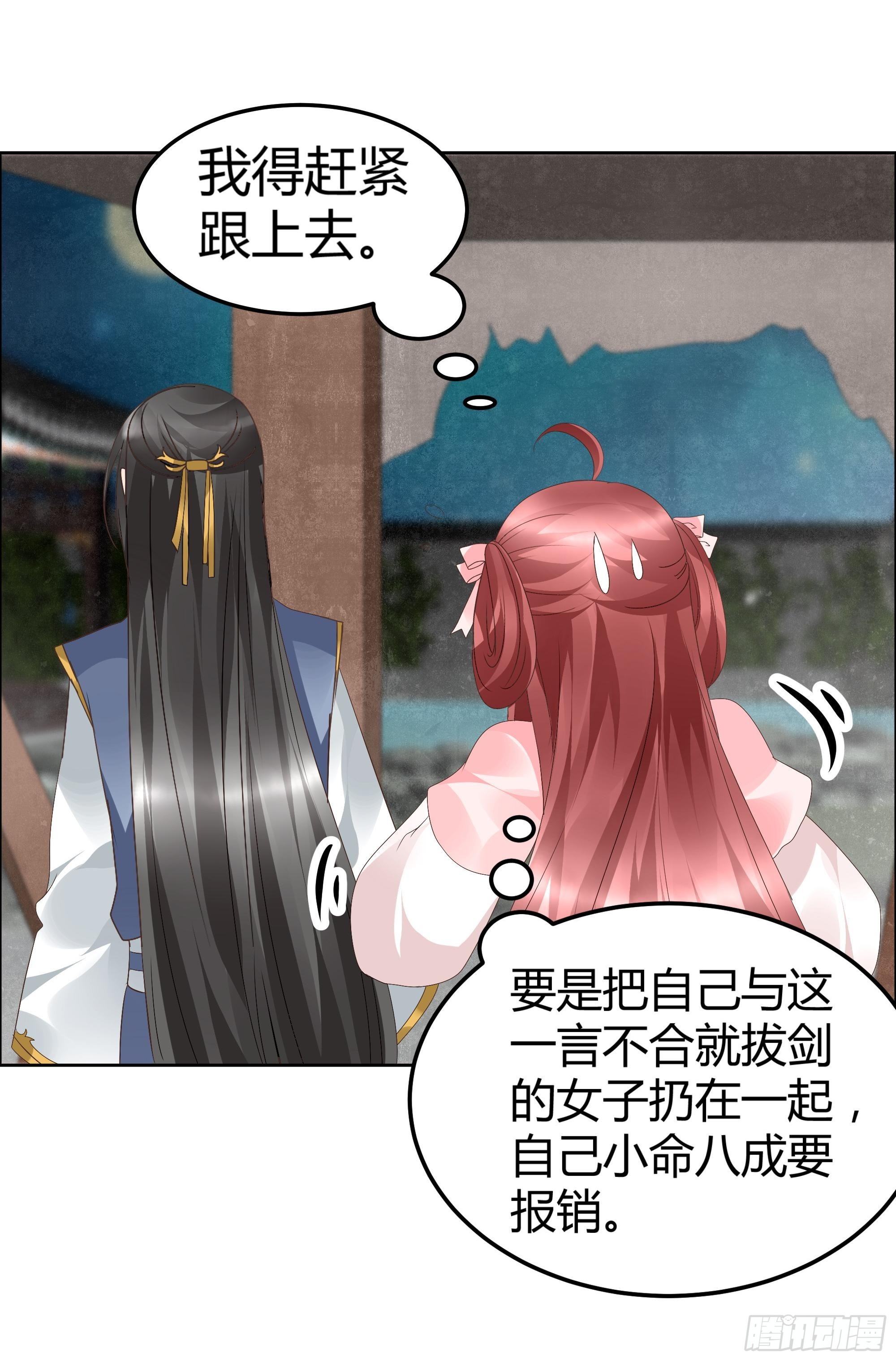 🍸古樂風華錄 第37话 我天生就是做书童的料 第9页