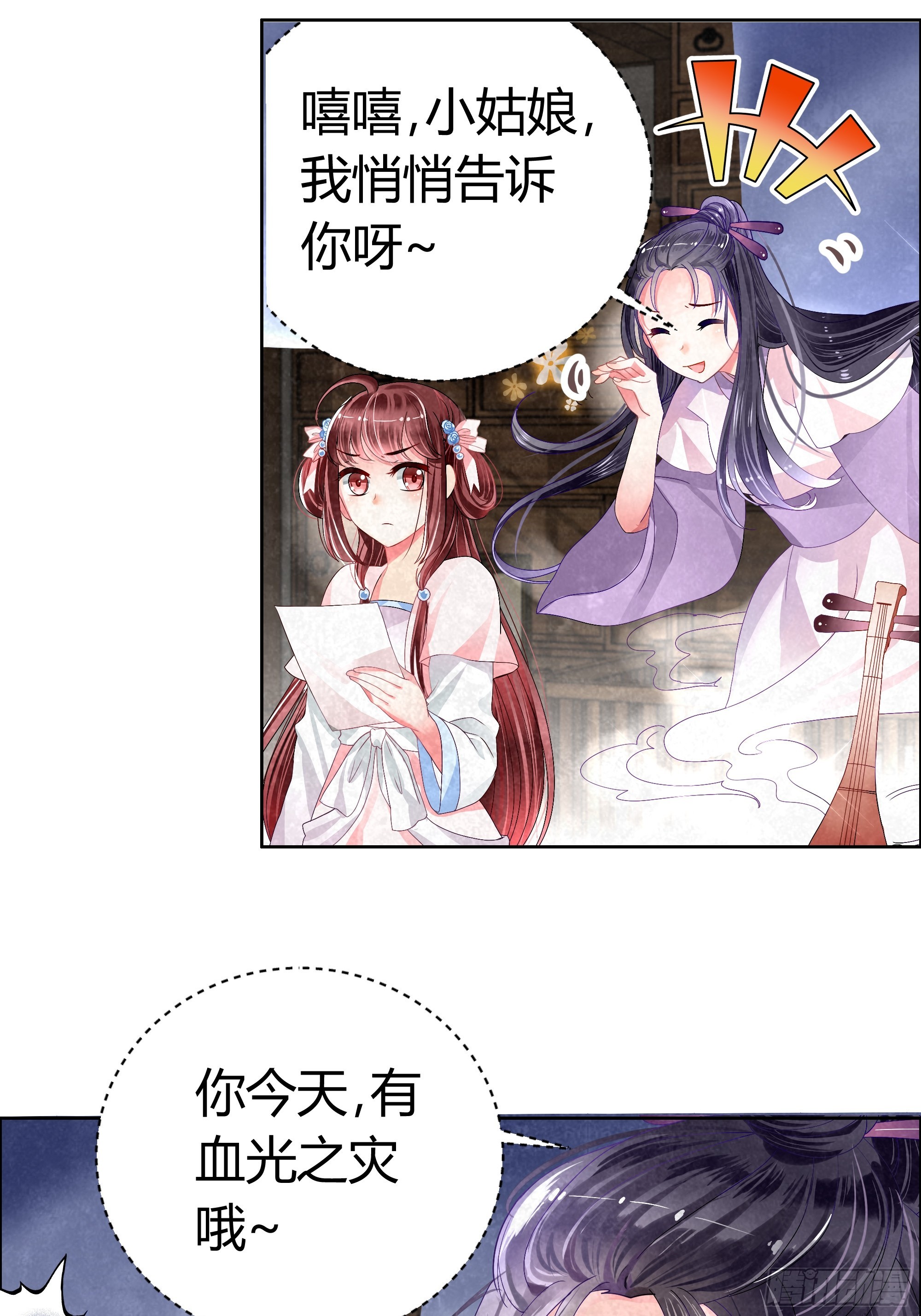 🍸古樂風華錄 第3话 乐灵隐于世 第10页