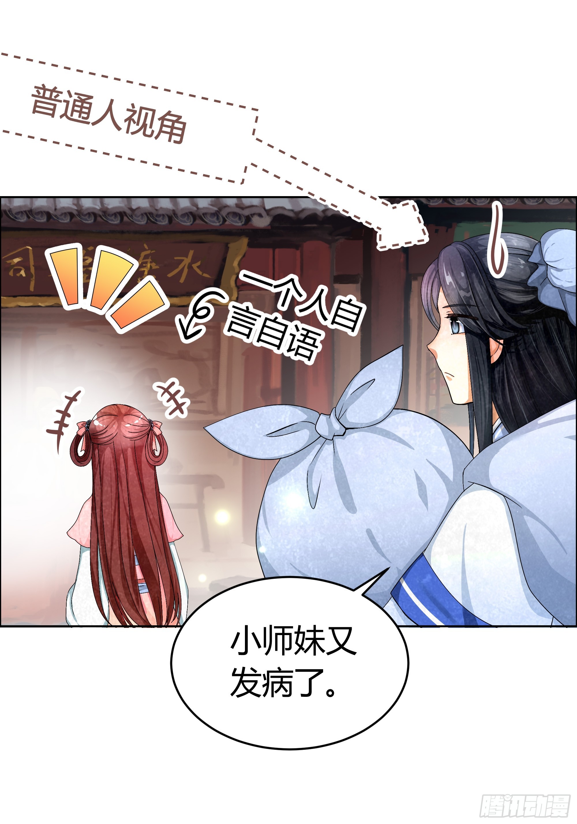 🍸古樂風華錄 第3话 乐灵隐于世 第13页