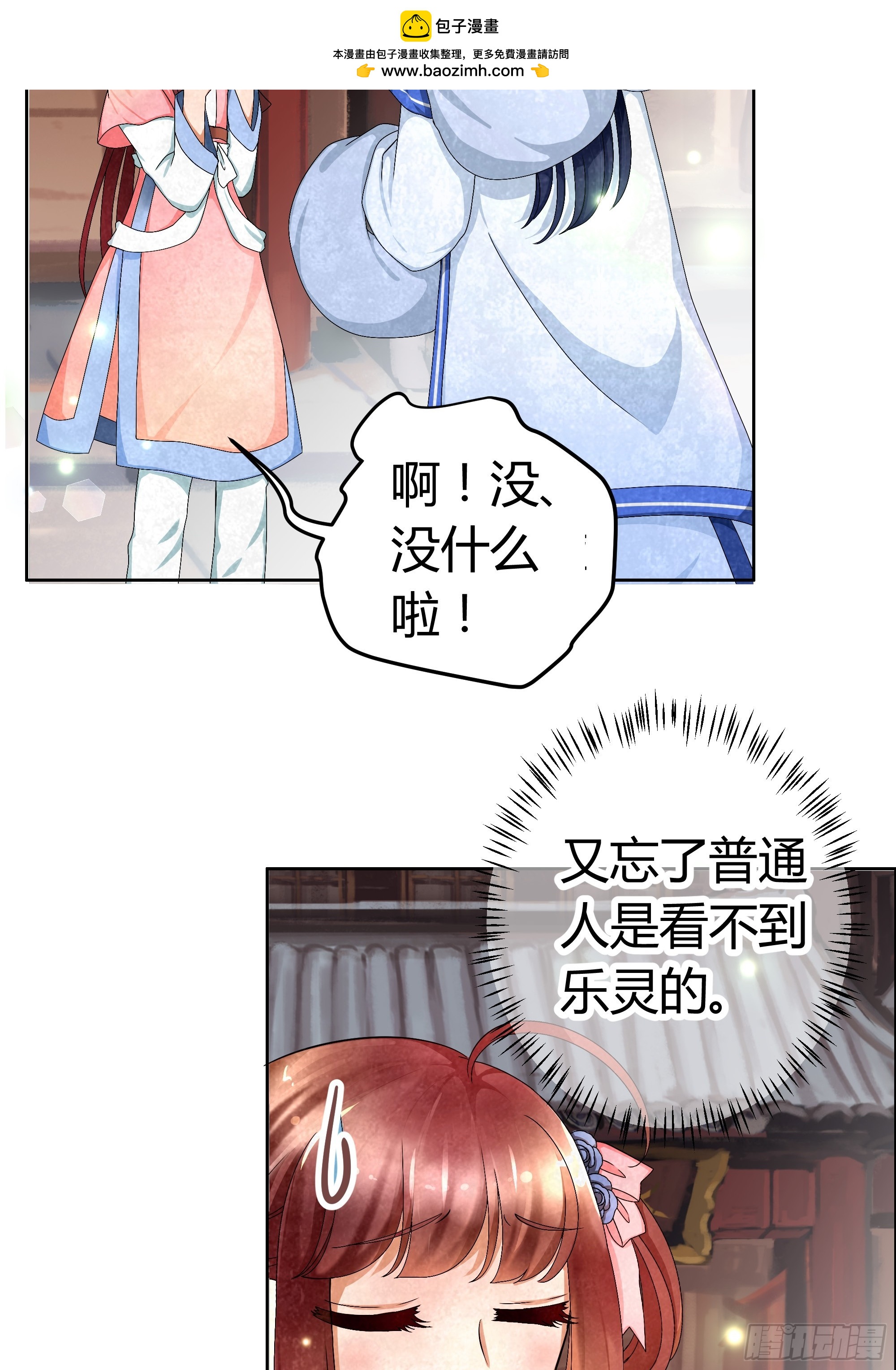 🍸古樂風華錄 第3话 乐灵隐于世 第15页