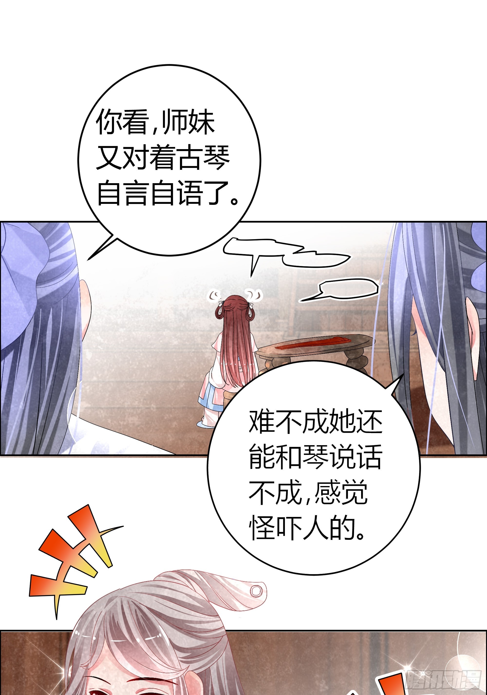 🍸古樂風華錄 第3话 乐灵隐于世 第21页