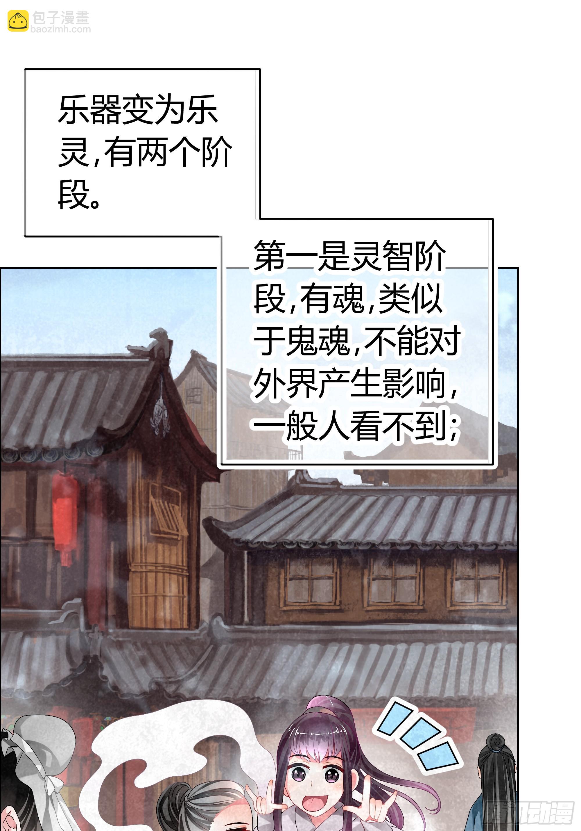 🍸古樂風華錄 第3话 乐灵隐于世 第25页