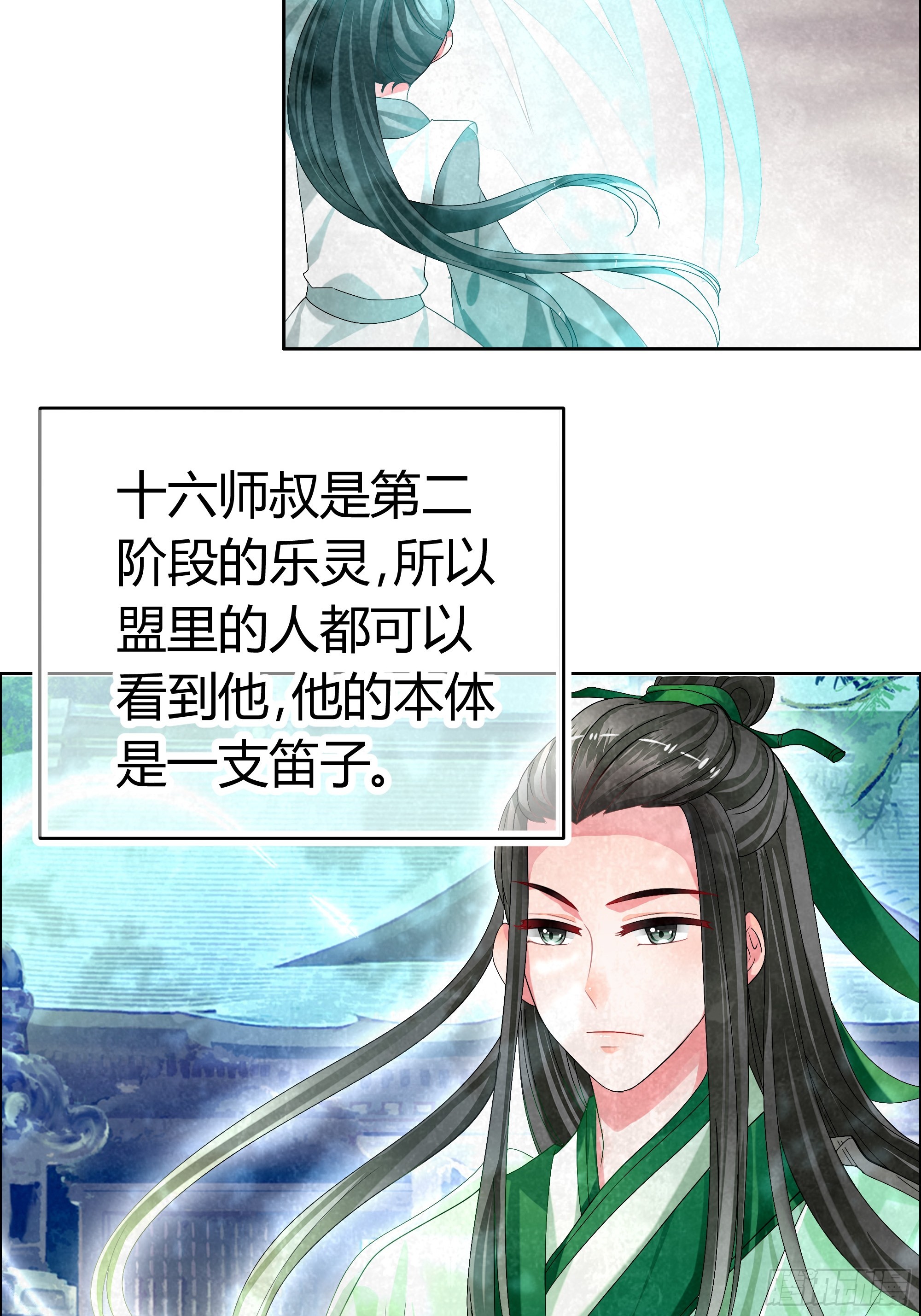 🍸古樂風華錄 第3话 乐灵隐于世 第27页