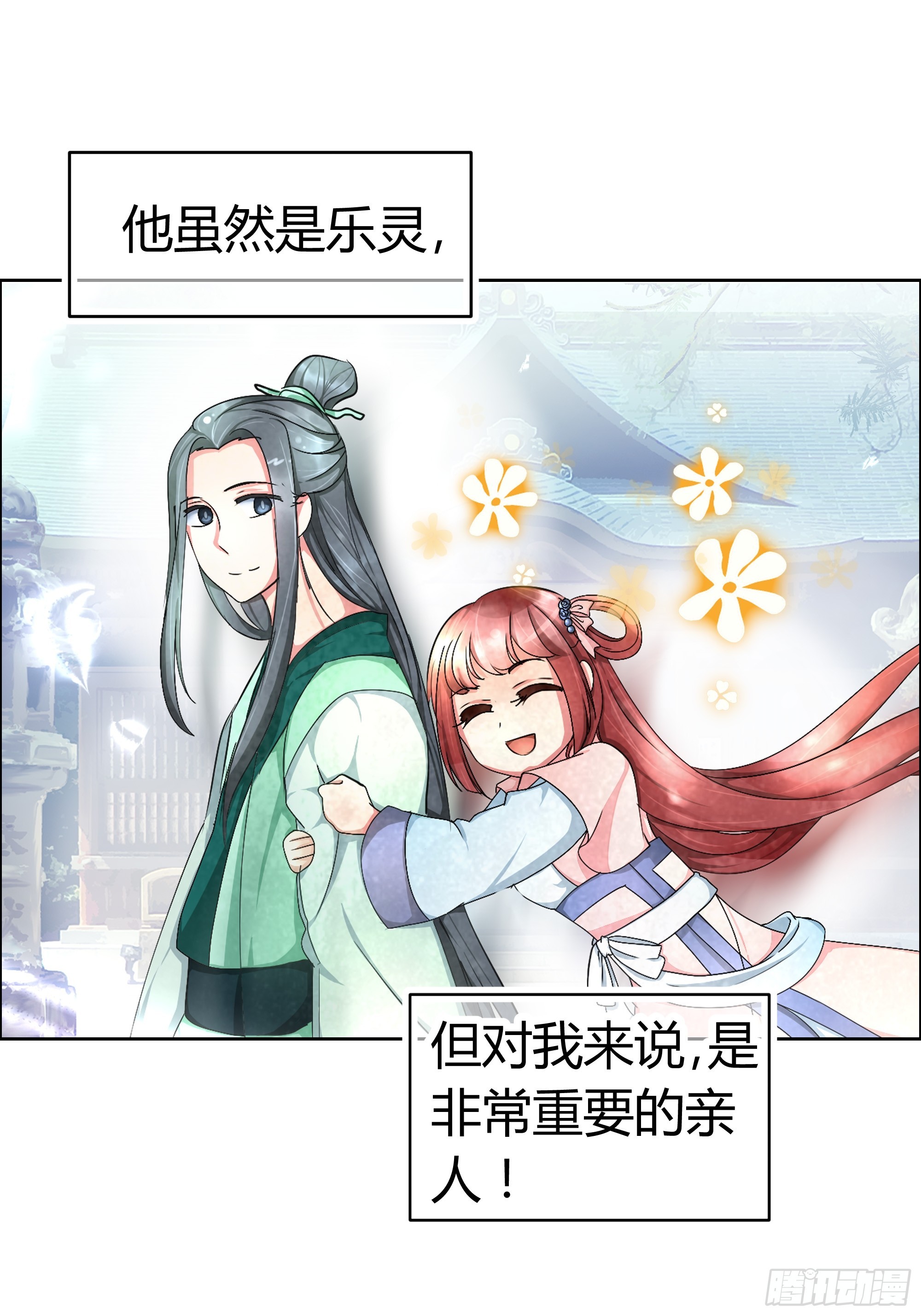 🍸古樂風華錄 第3话 乐灵隐于世 第29页