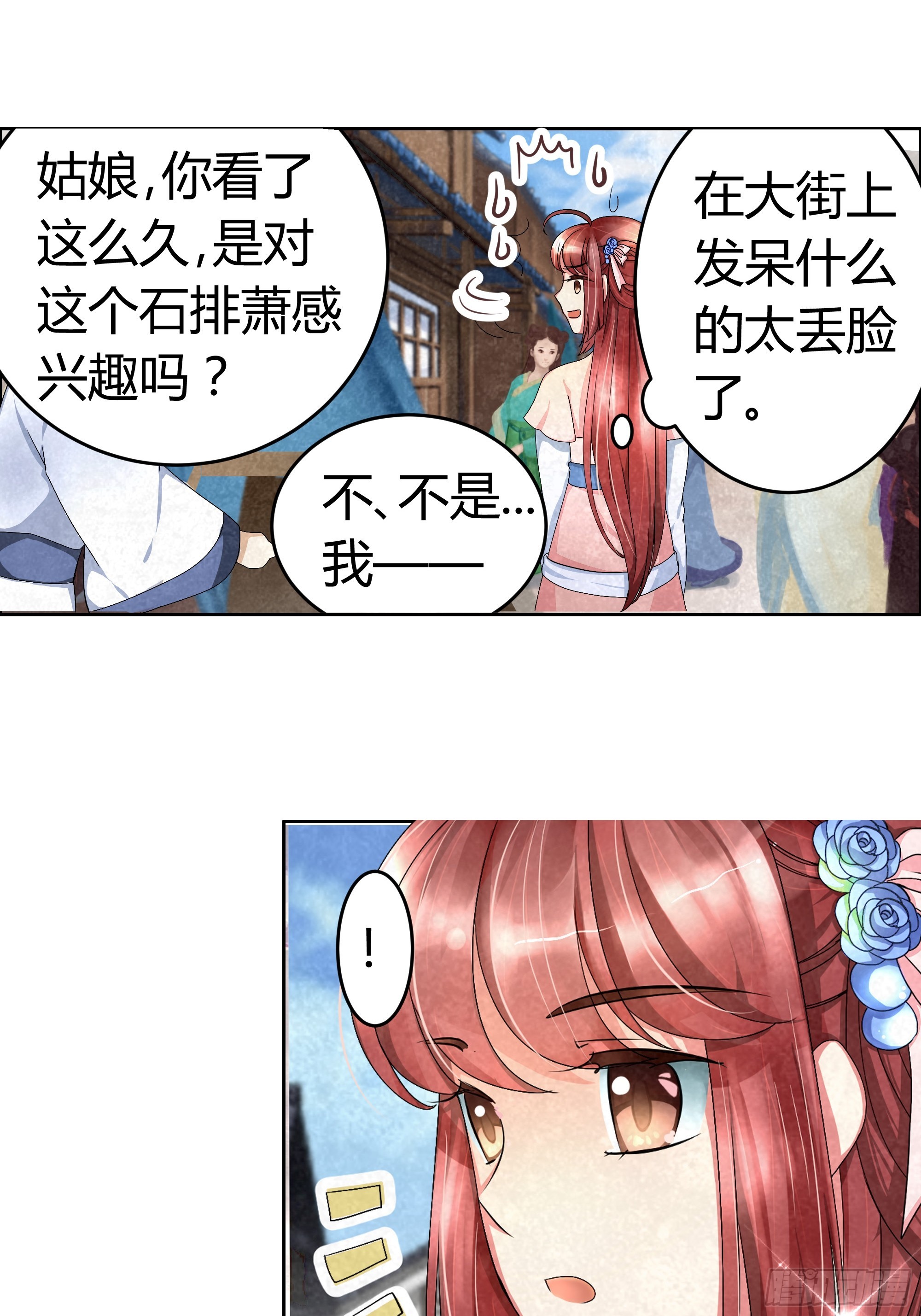 🍸古樂風華錄 第3话 乐灵隐于世 第30页