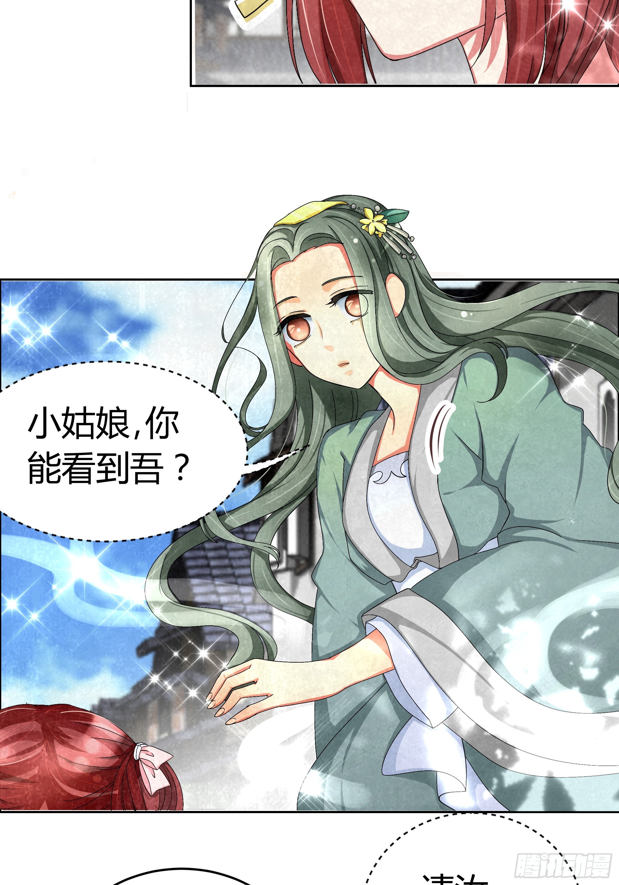🍸古樂風華錄 第3话 乐灵隐于世 第31页