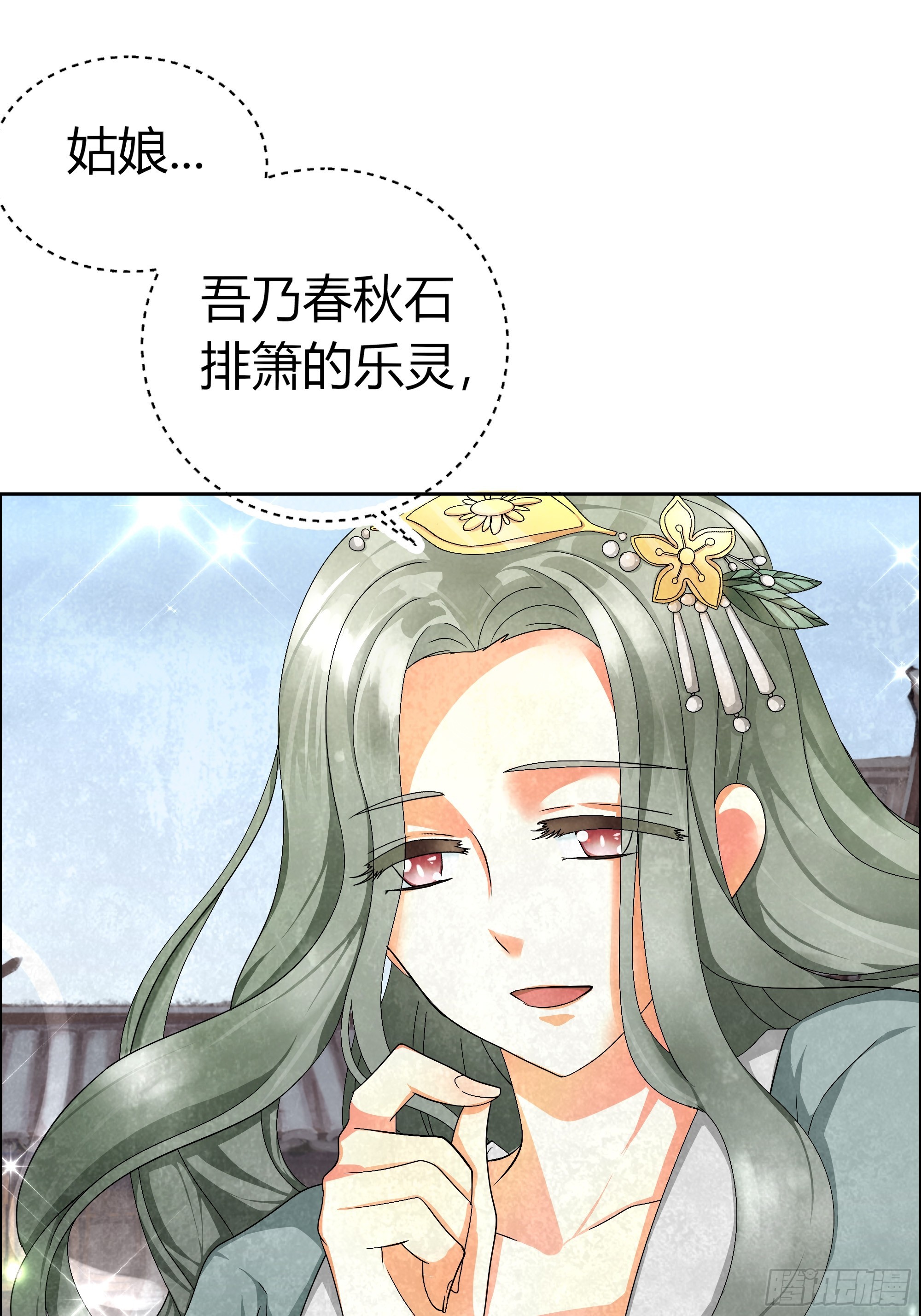 🍸古樂風華錄 第3话 乐灵隐于世 第33页