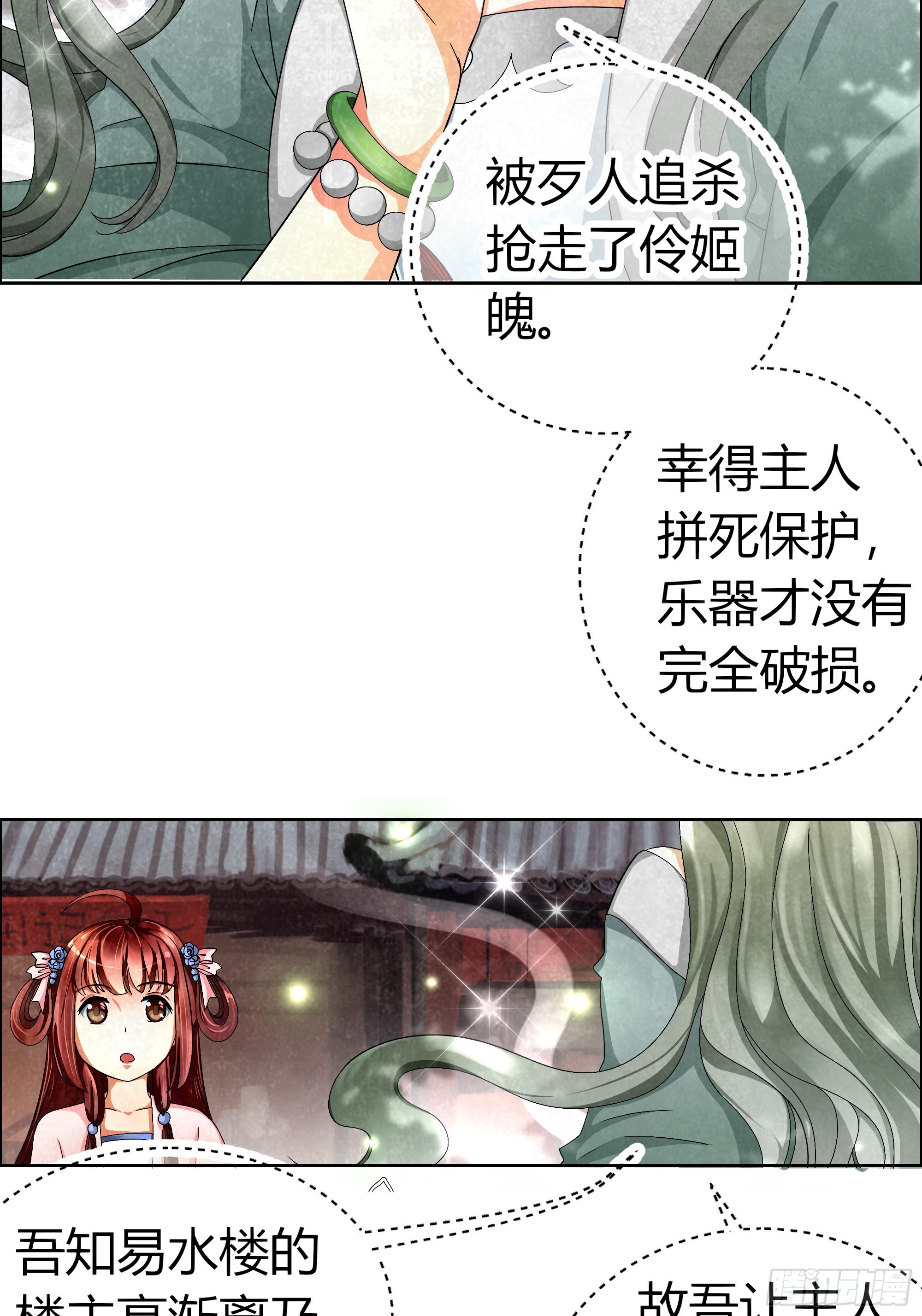 🍸古樂風華錄 第3话 乐灵隐于世 第34页