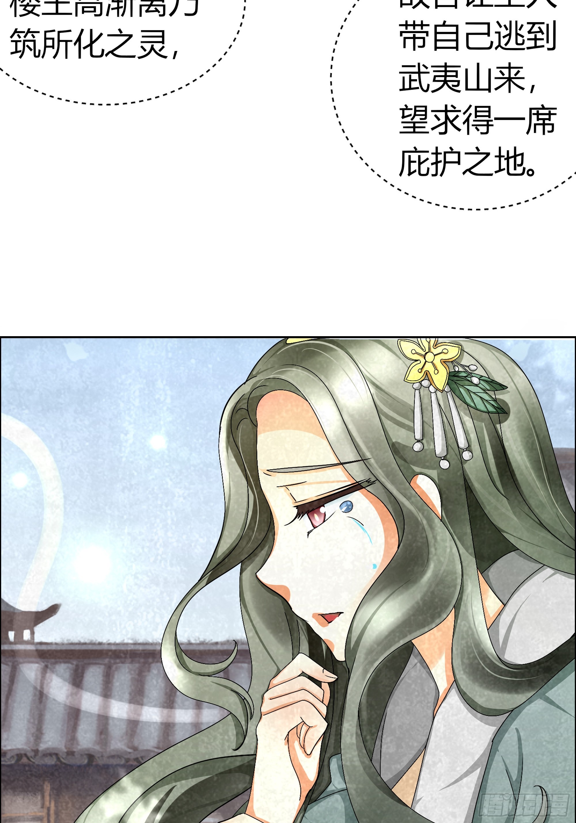 🍸古樂風華錄 第3话 乐灵隐于世 第35页