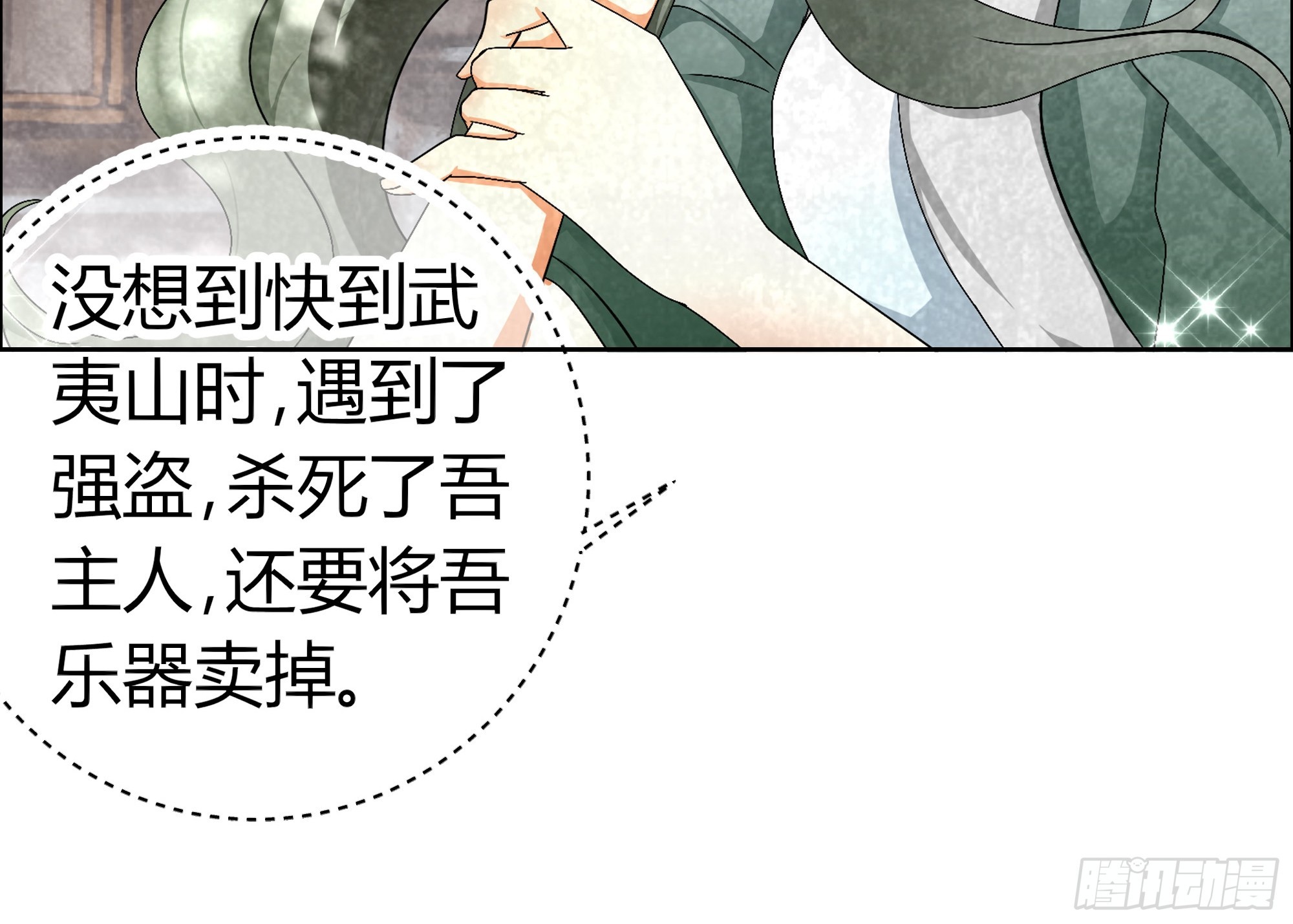 🍸古樂風華錄 第3话 乐灵隐于世 第36页
