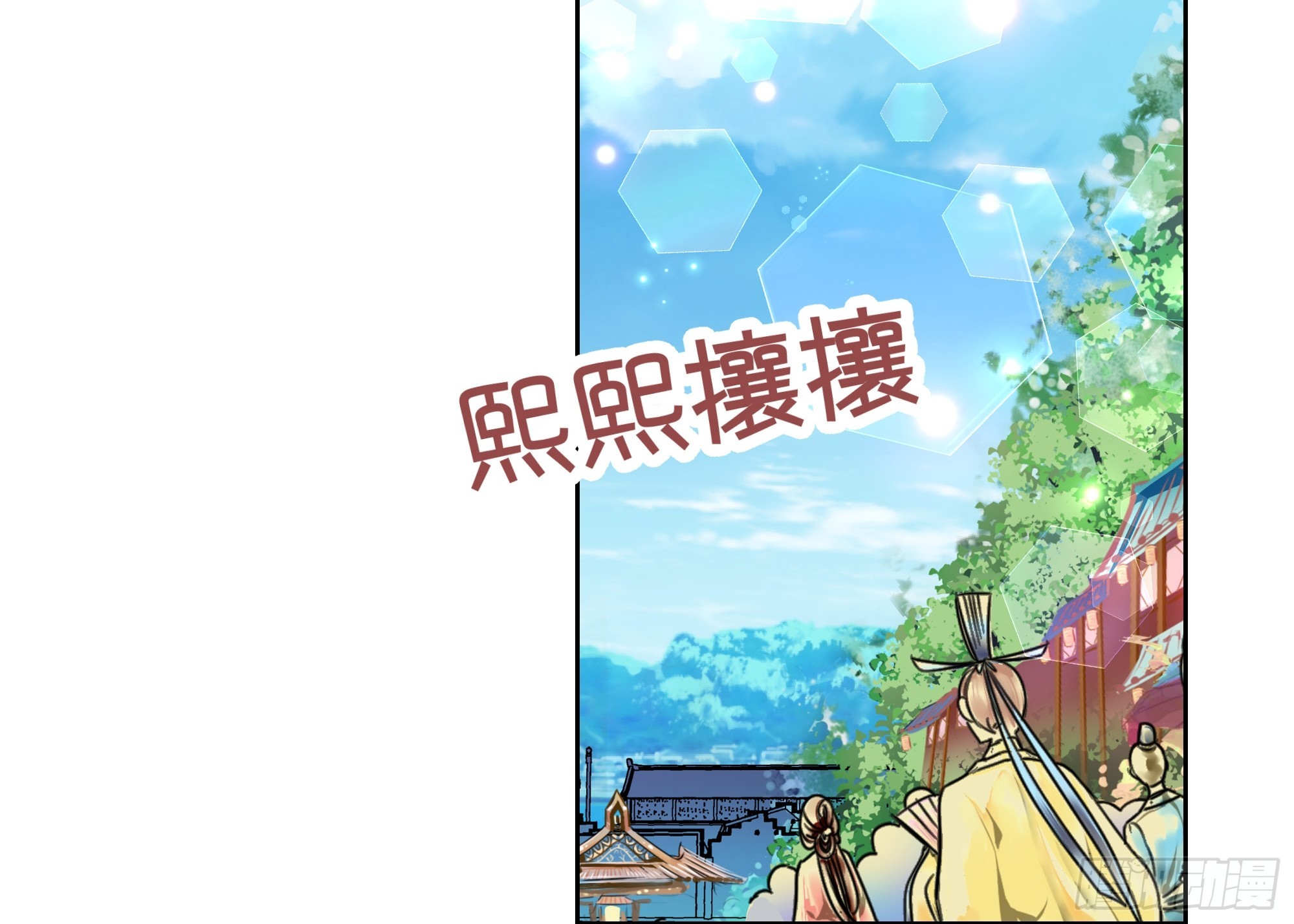 🍸古樂風華錄 第3话 乐灵隐于世 第4页