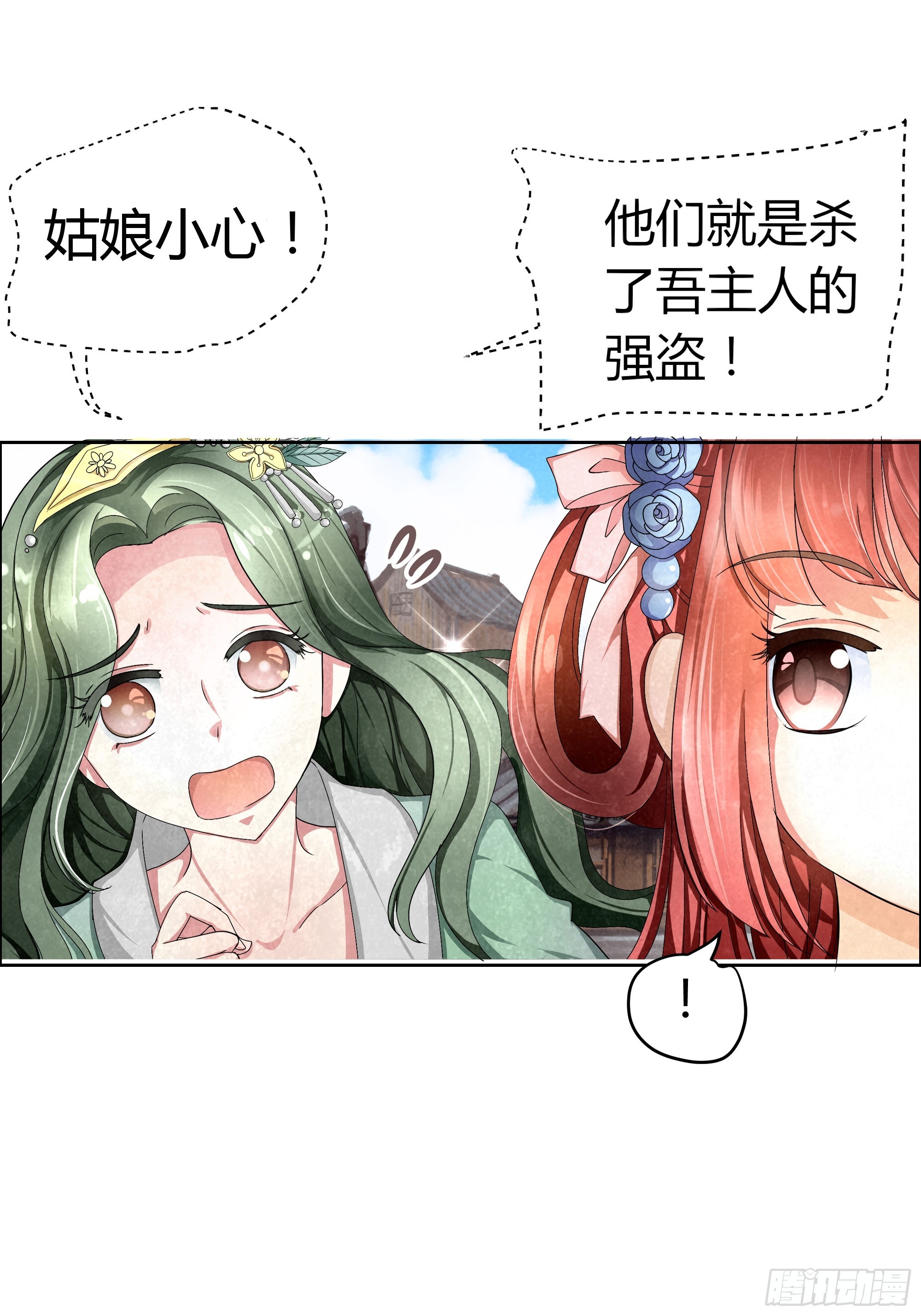 🍸古樂風華錄 第3话 乐灵隐于世 第41页