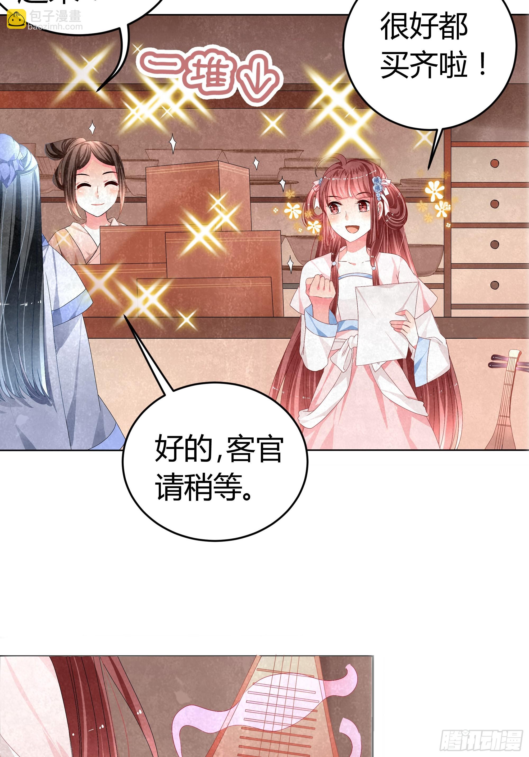 🍸古樂風華錄 第3话 乐灵隐于世 第6页