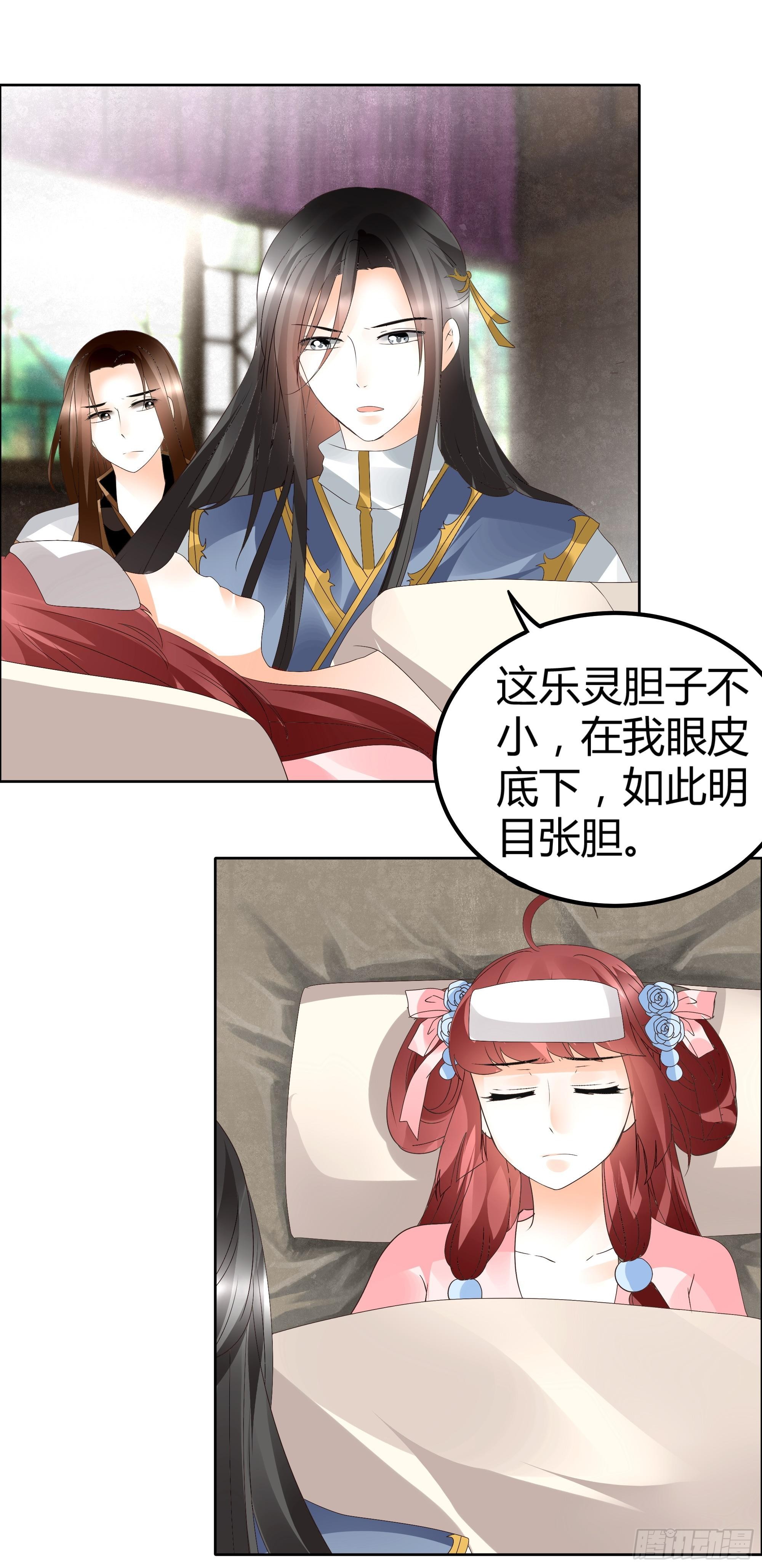 🍸古樂風華錄 第39话 这一世…… 第10页