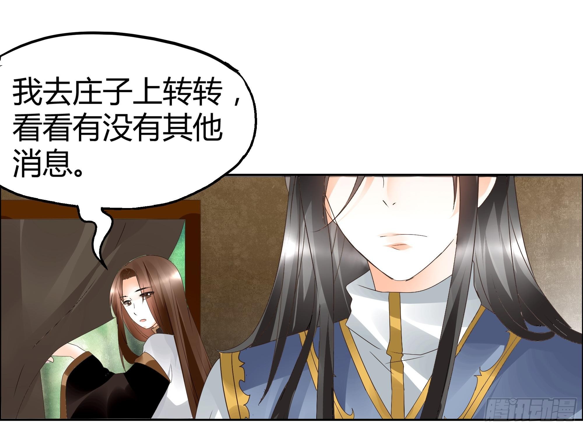 🍸古樂風華錄 第39话 这一世…… 第11页