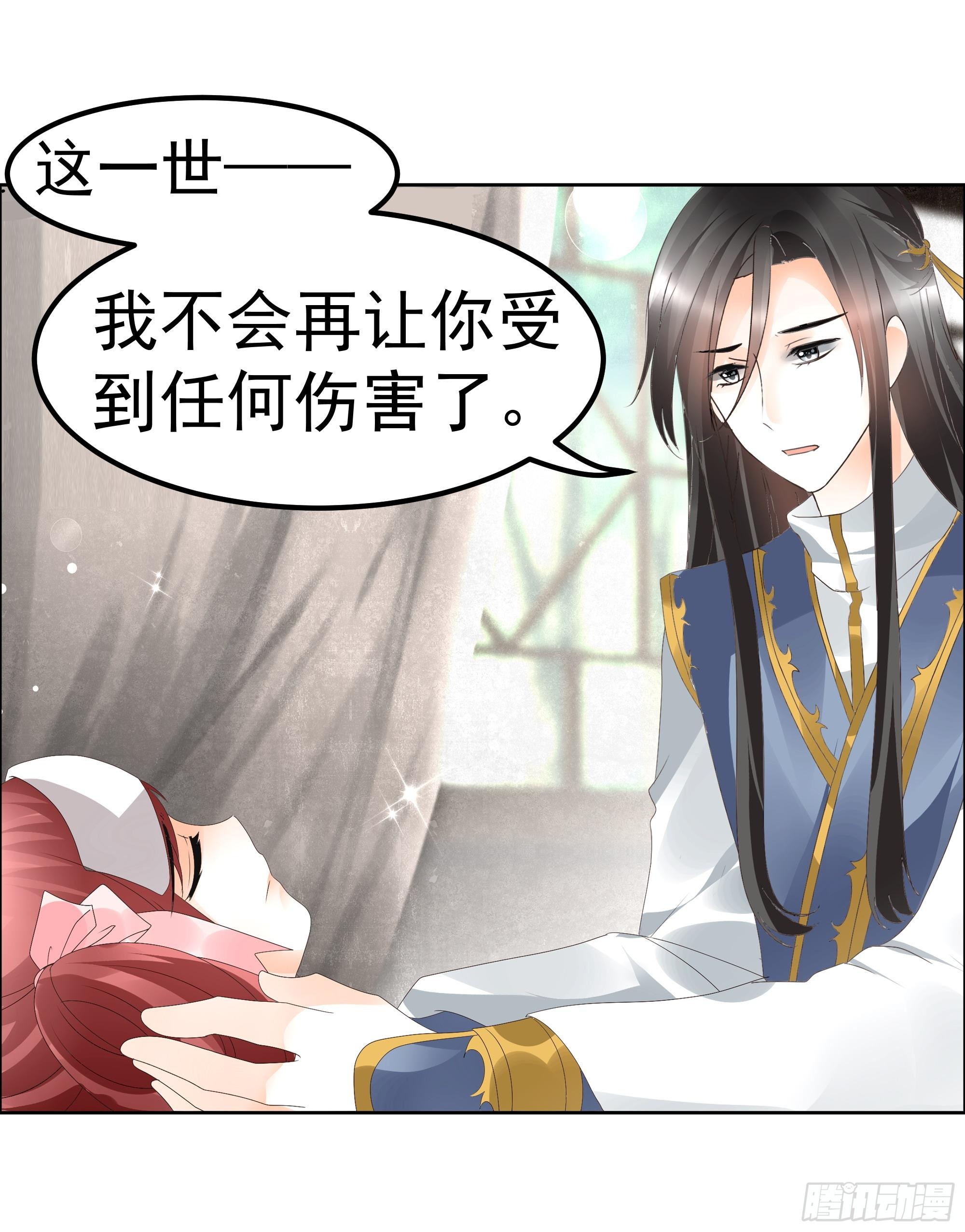 🍸古樂風華錄 第39话 这一世…… 第13页