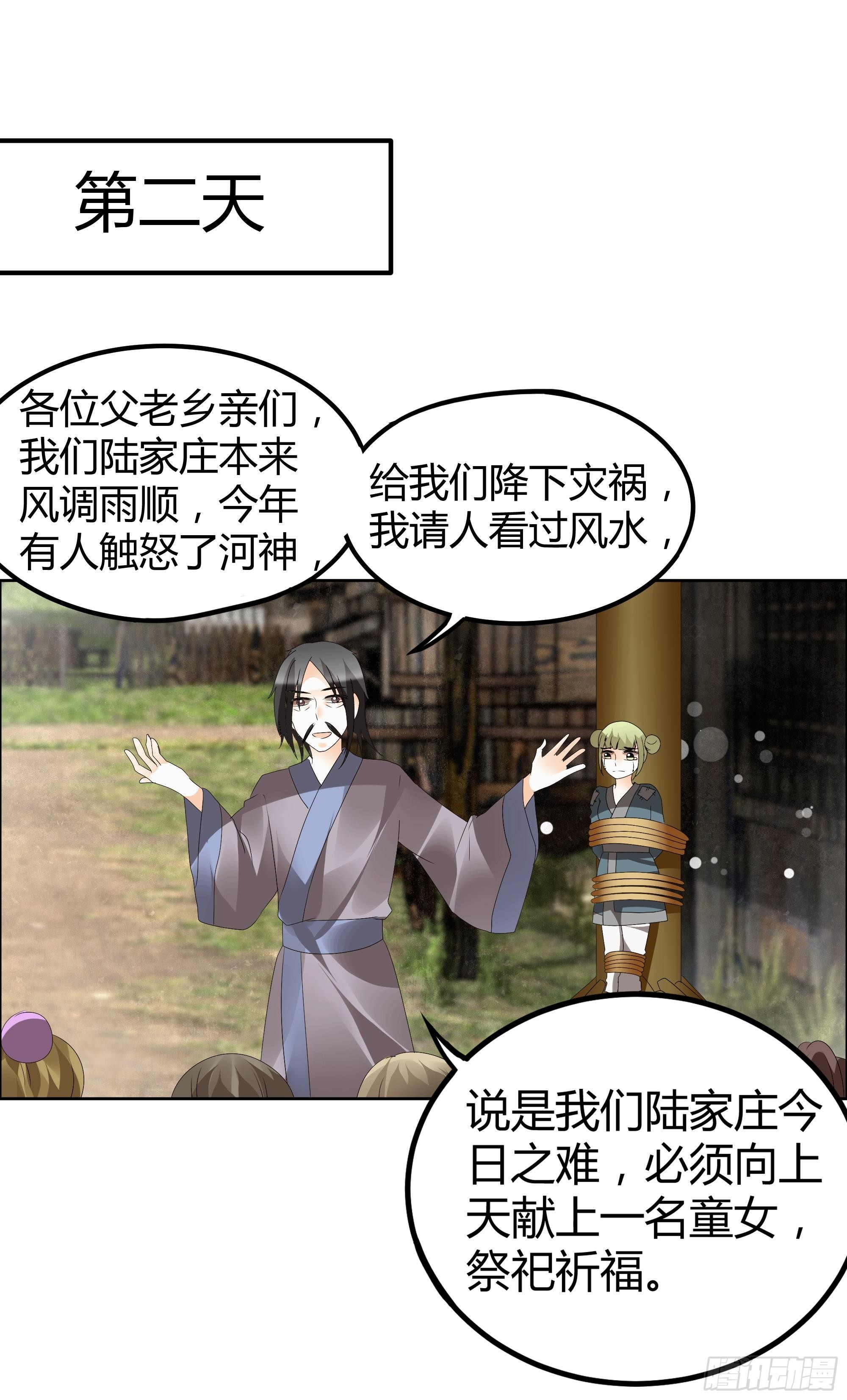 🍸古樂風華錄 第39话 这一世…… 第14页