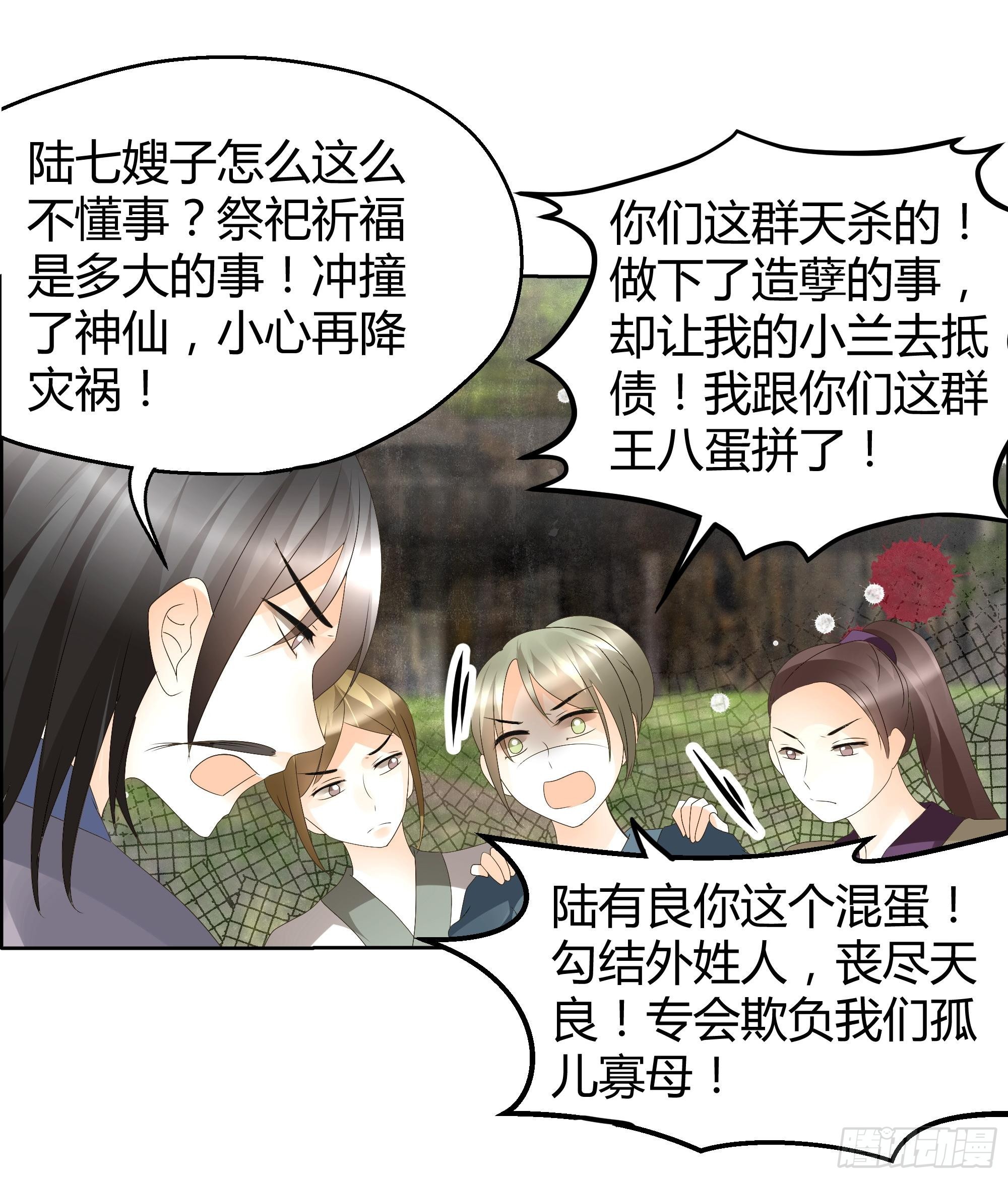 🍸古樂風華錄 第39话 这一世…… 第16页