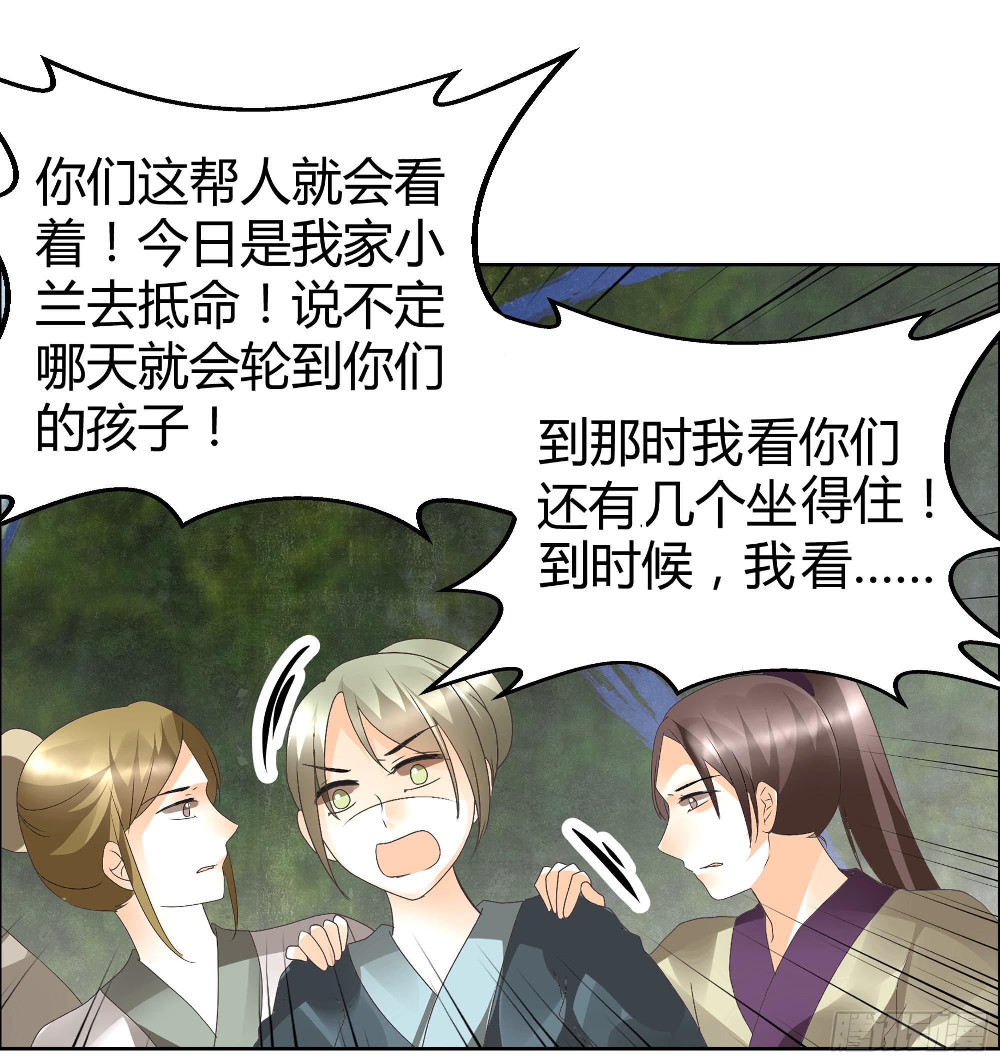 🍸古樂風華錄 第39话 这一世…… 第19页