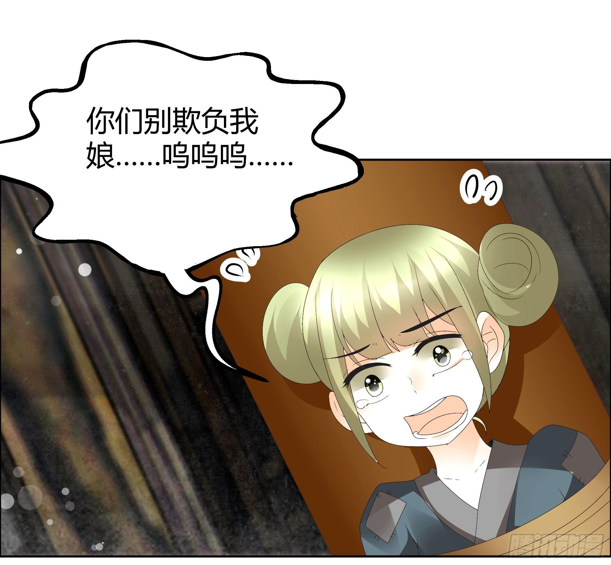 🍸古樂風華錄 第39话 这一世…… 第20页