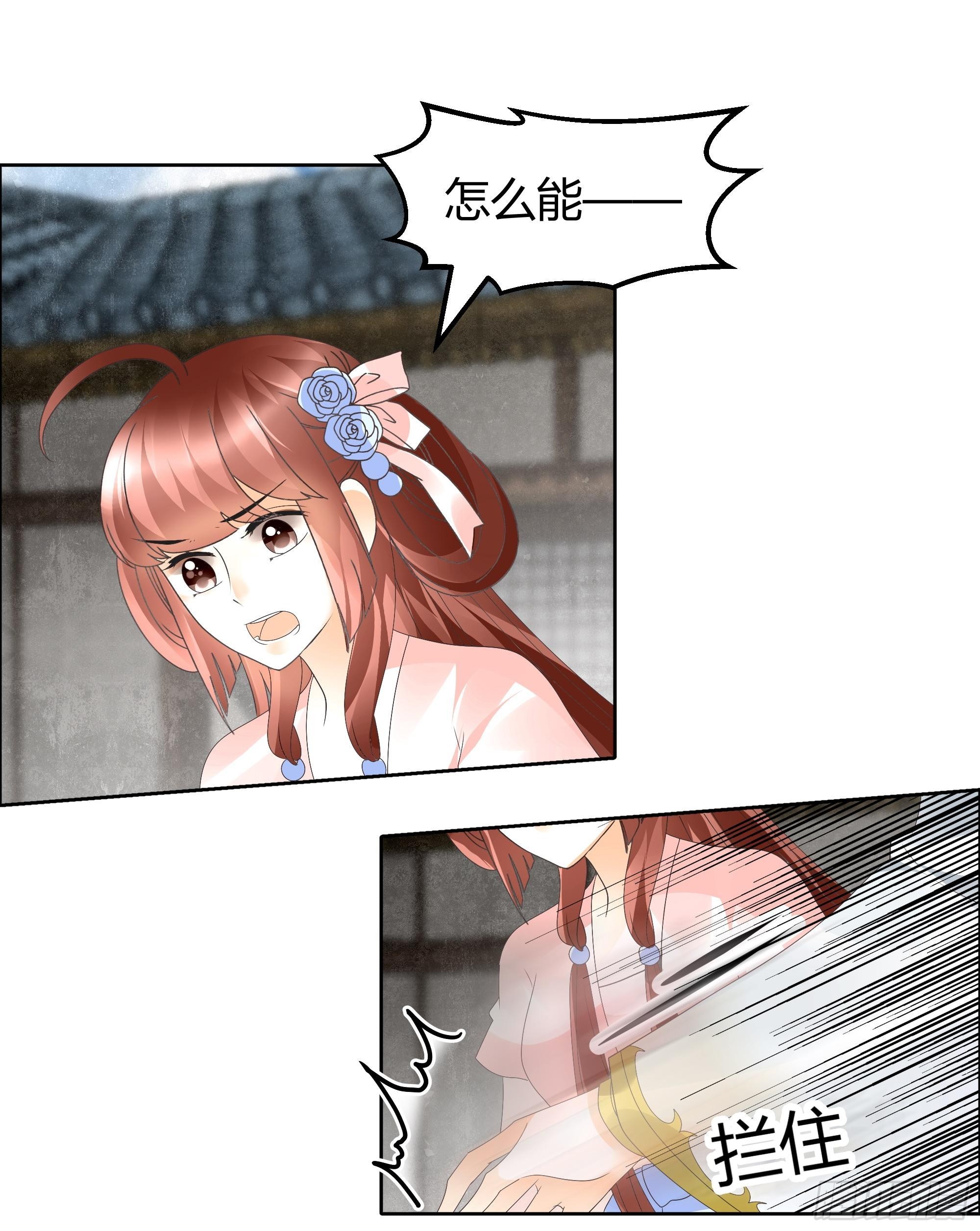 🍸古樂風華錄 第39话 这一世…… 第21页