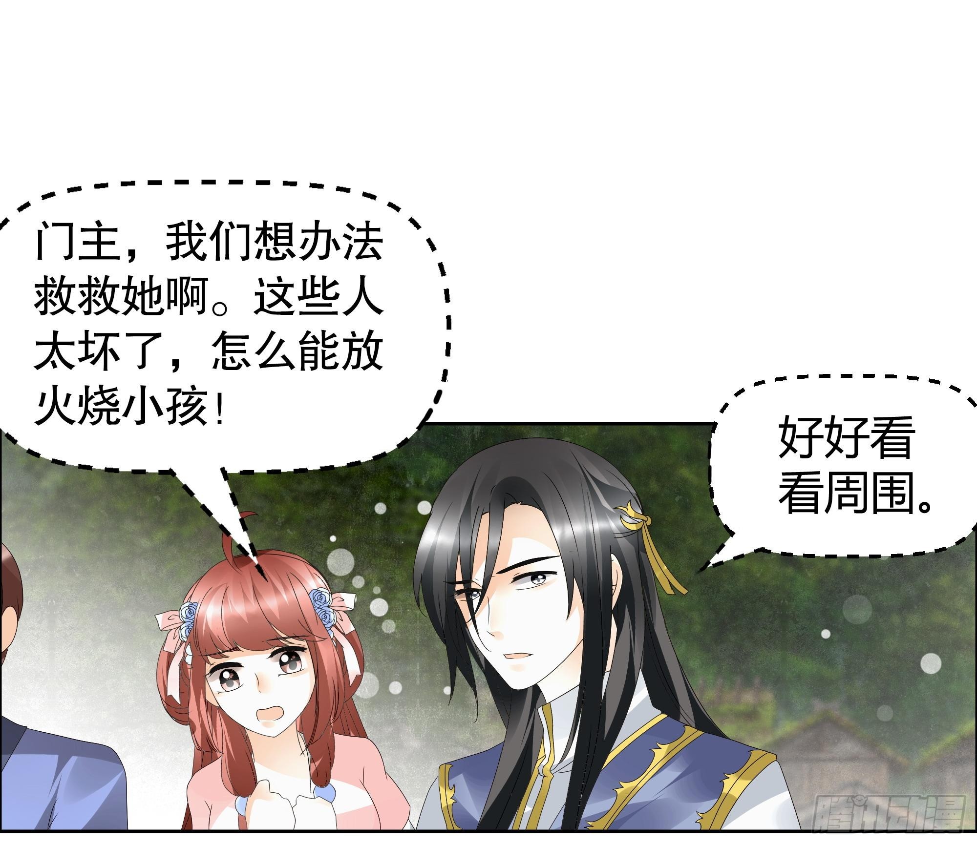 🍸古樂風華錄 第39话 这一世…… 第23页