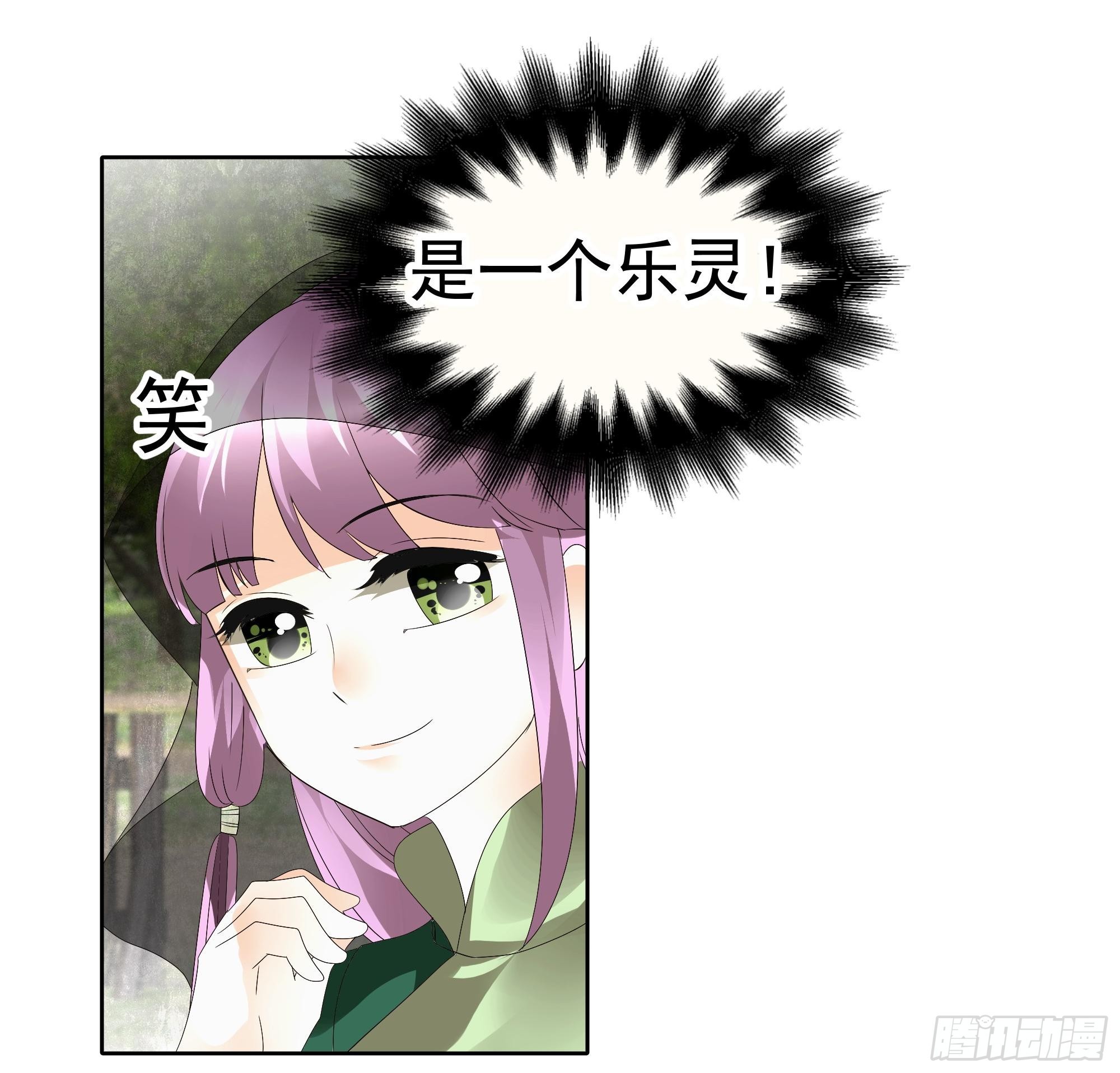 🍸古樂風華錄 第39话 这一世…… 第25页