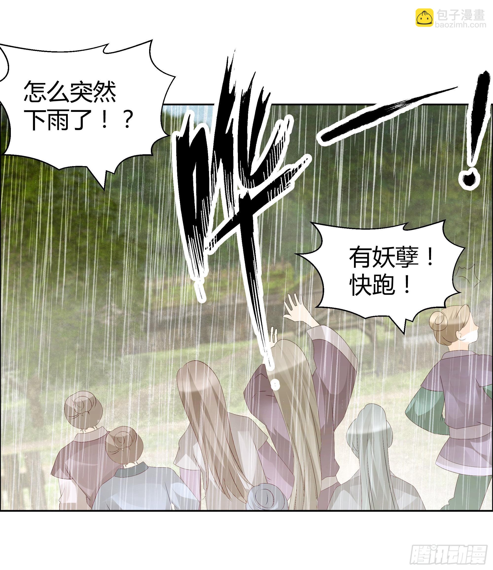 🍸古樂風華錄 第39话 这一世…… 第26页