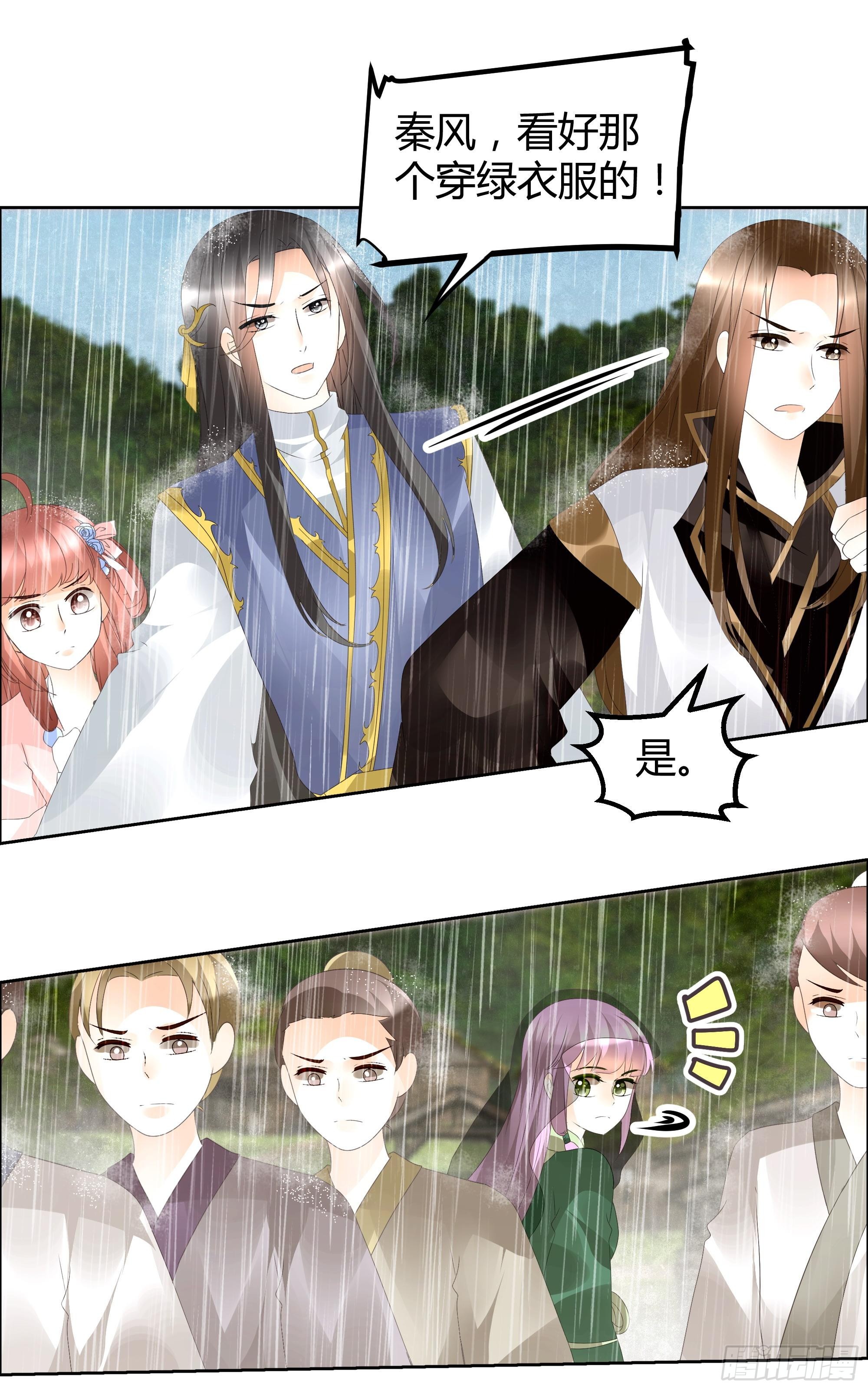 🍸古樂風華錄 第39话 这一世…… 第27页