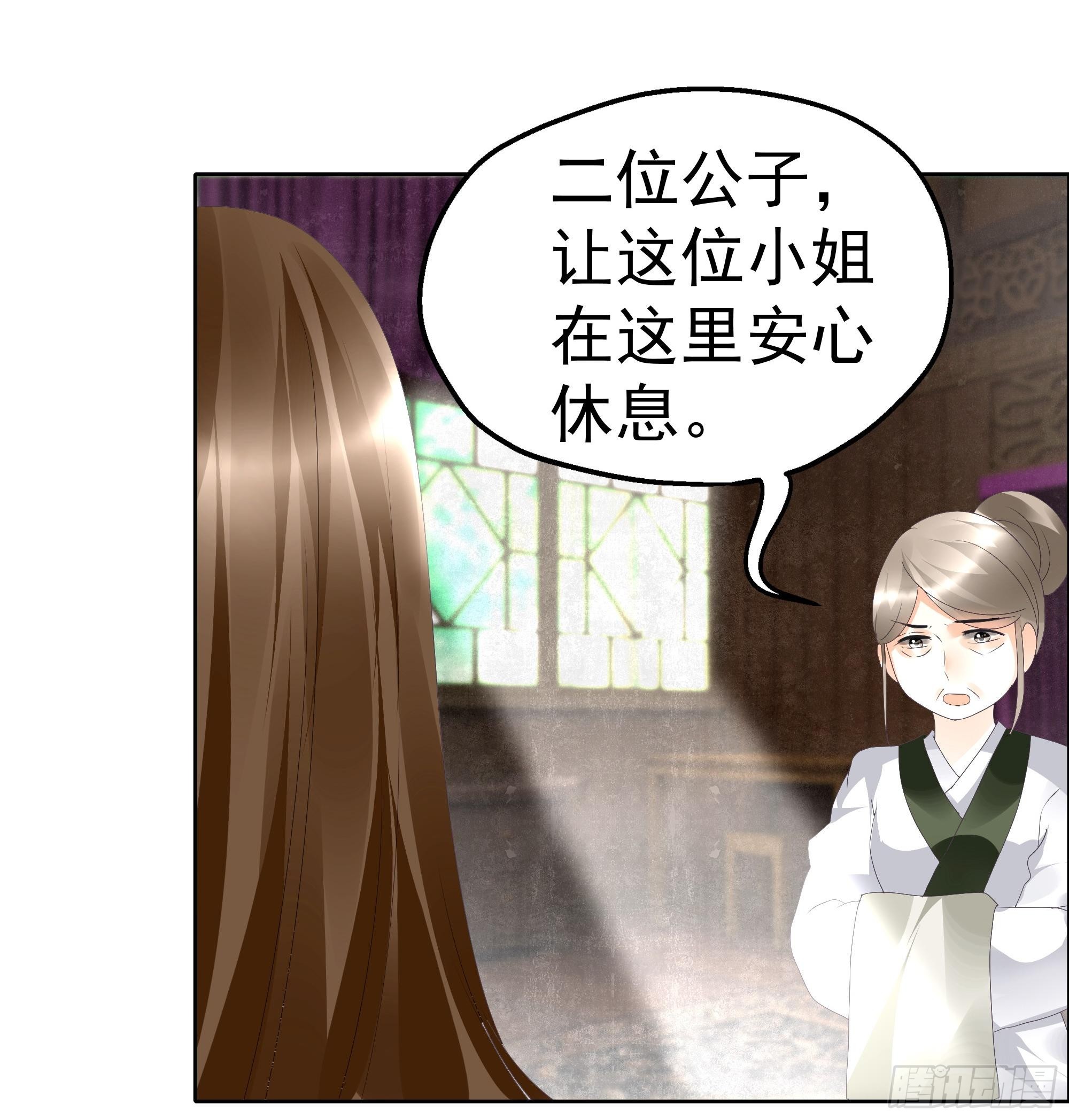 🍸古樂風華錄 第39话 这一世…… 第3页