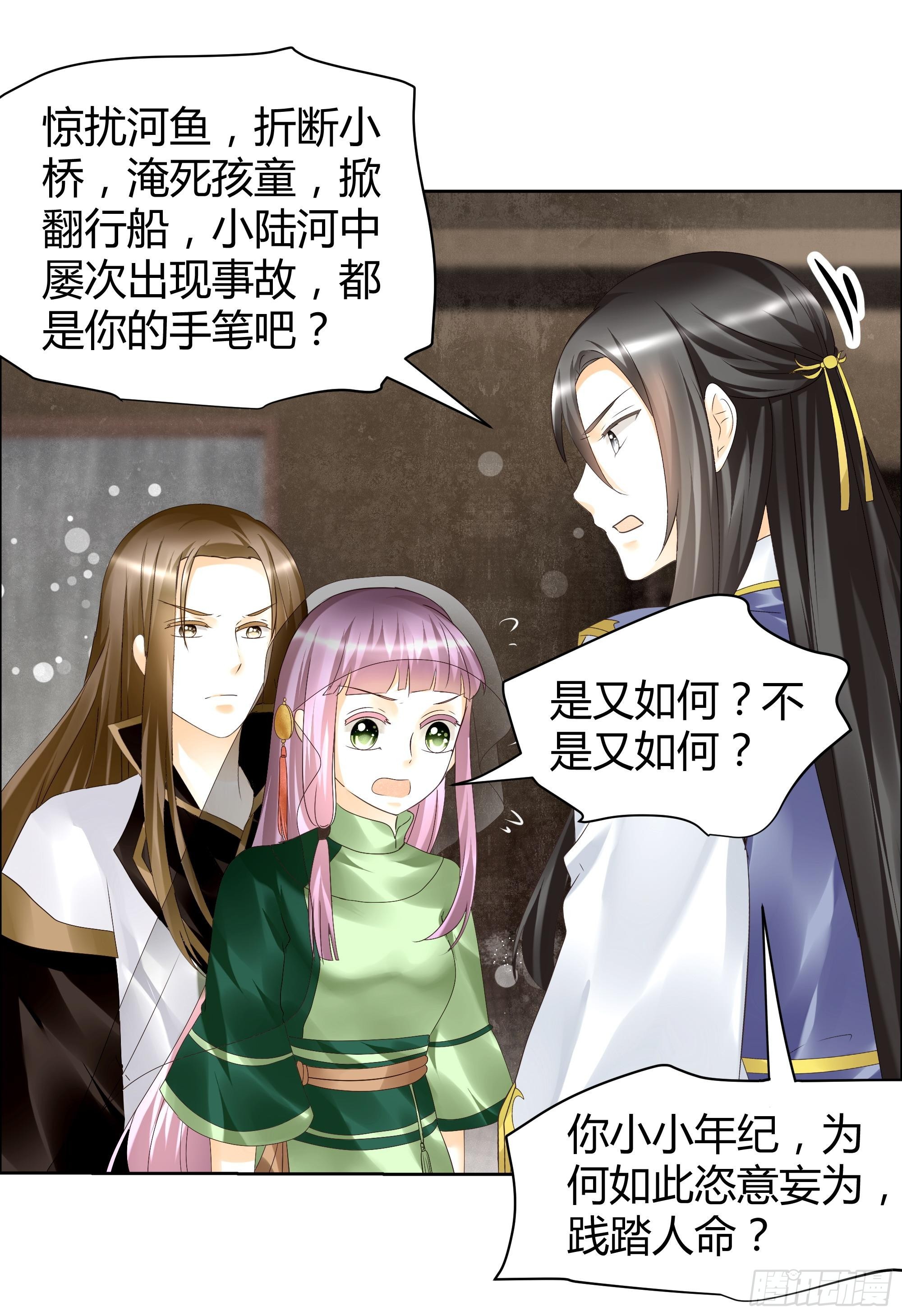 🍸古樂風華錄 第39话 这一世…… 第32页