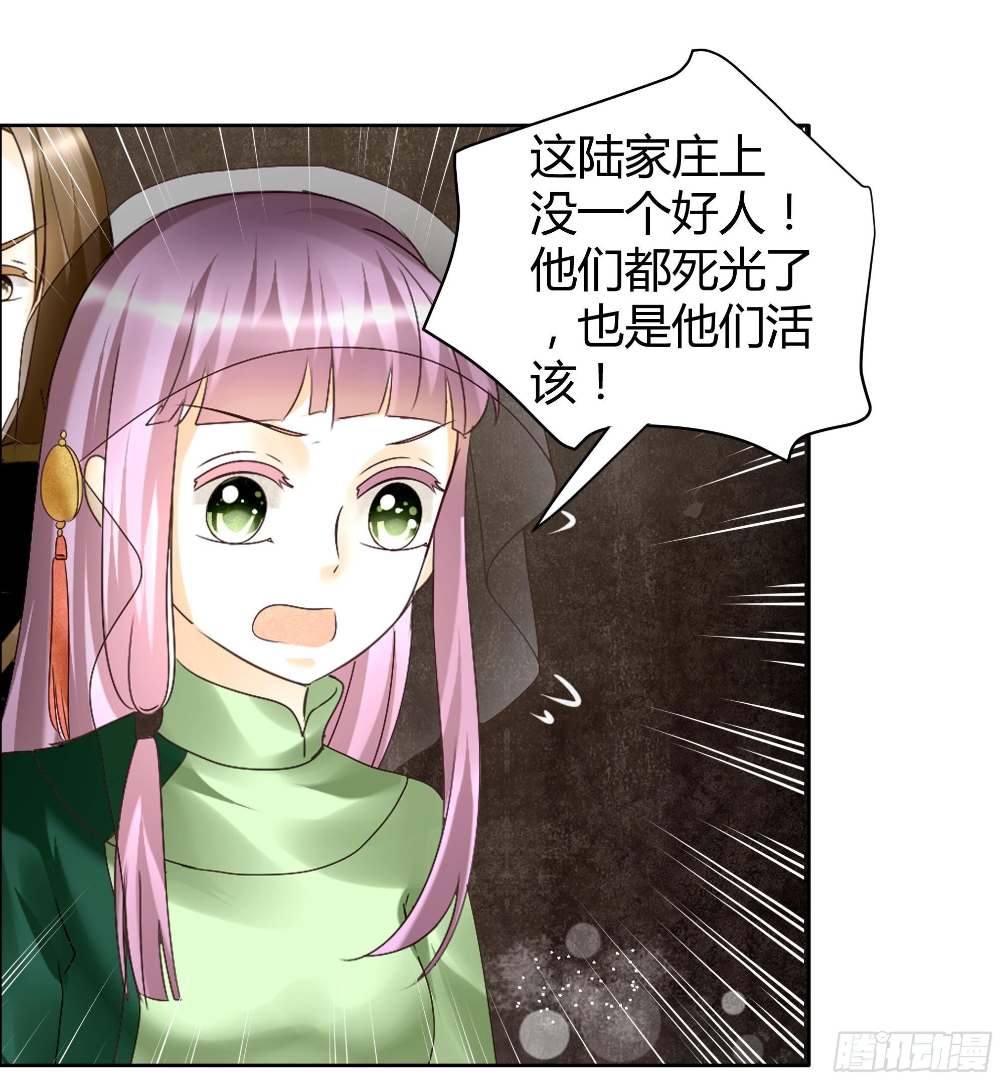 🍸古樂風華錄 第39话 这一世…… 第33页