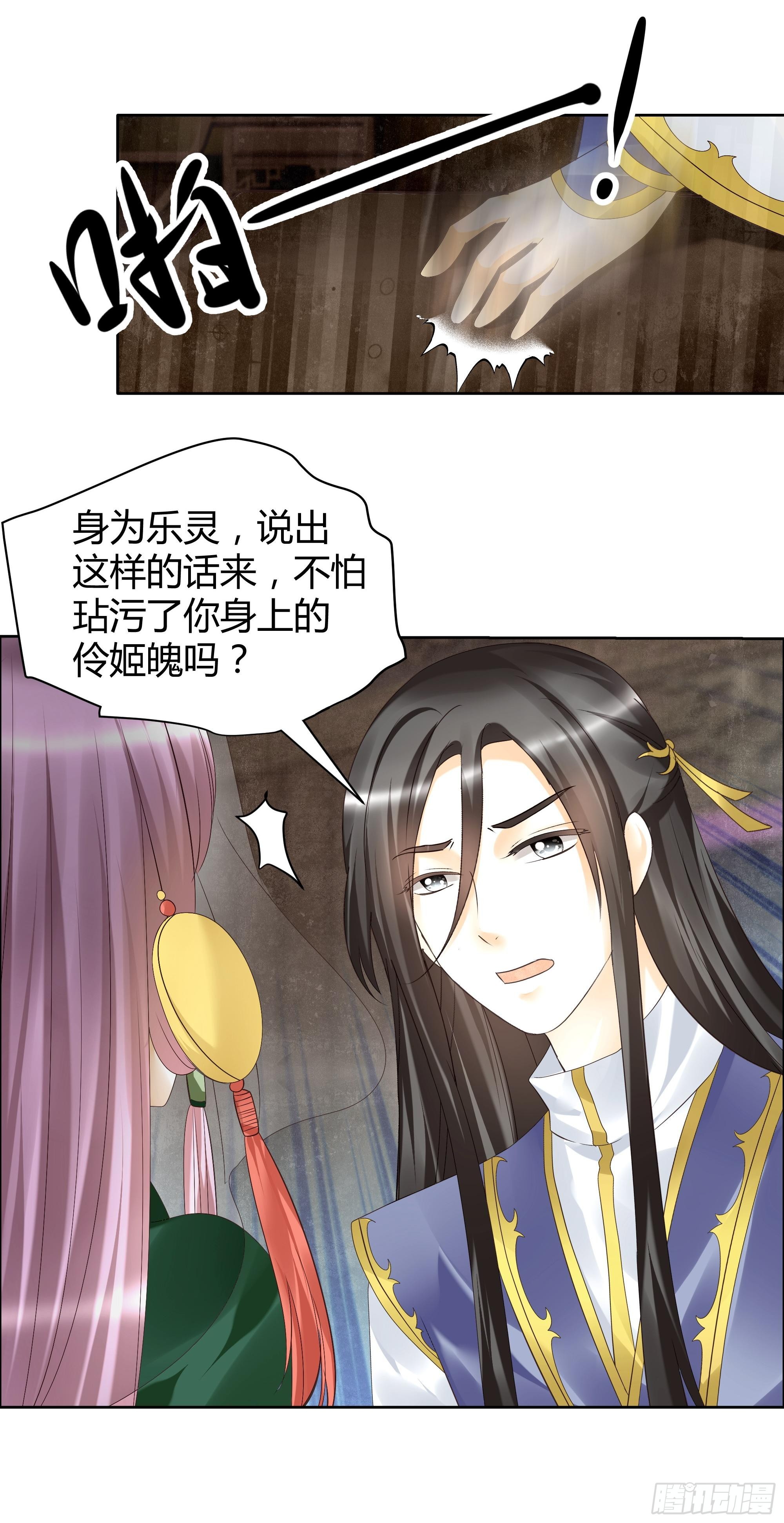 🍸古樂風華錄 第39话 这一世…… 第34页