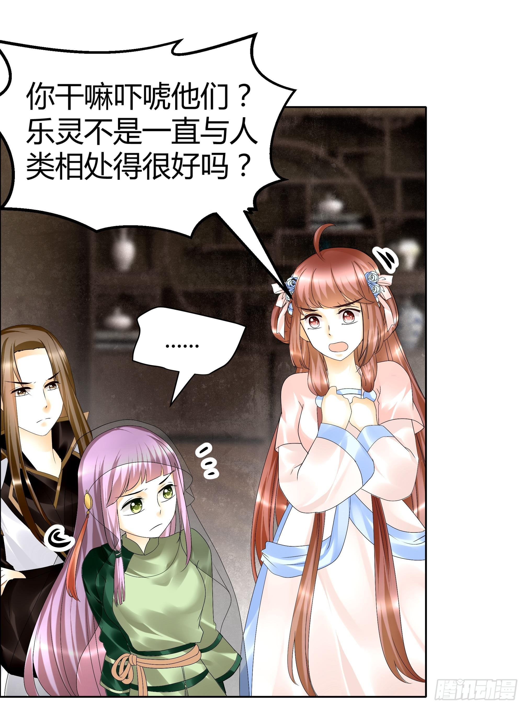 🍸古樂風華錄 第39话 这一世…… 第37页