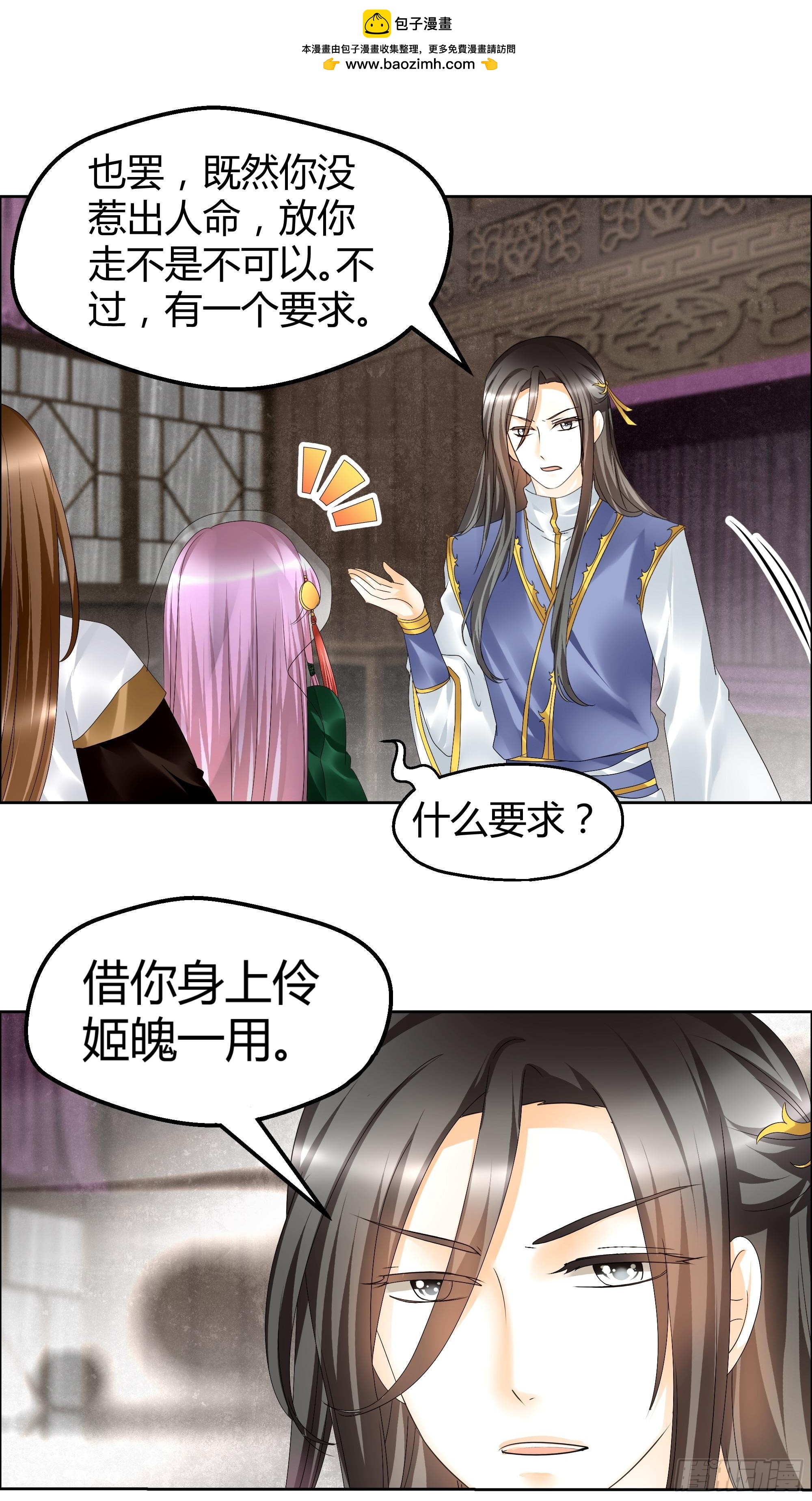 🍸古樂風華錄 第39话 这一世…… 第39页