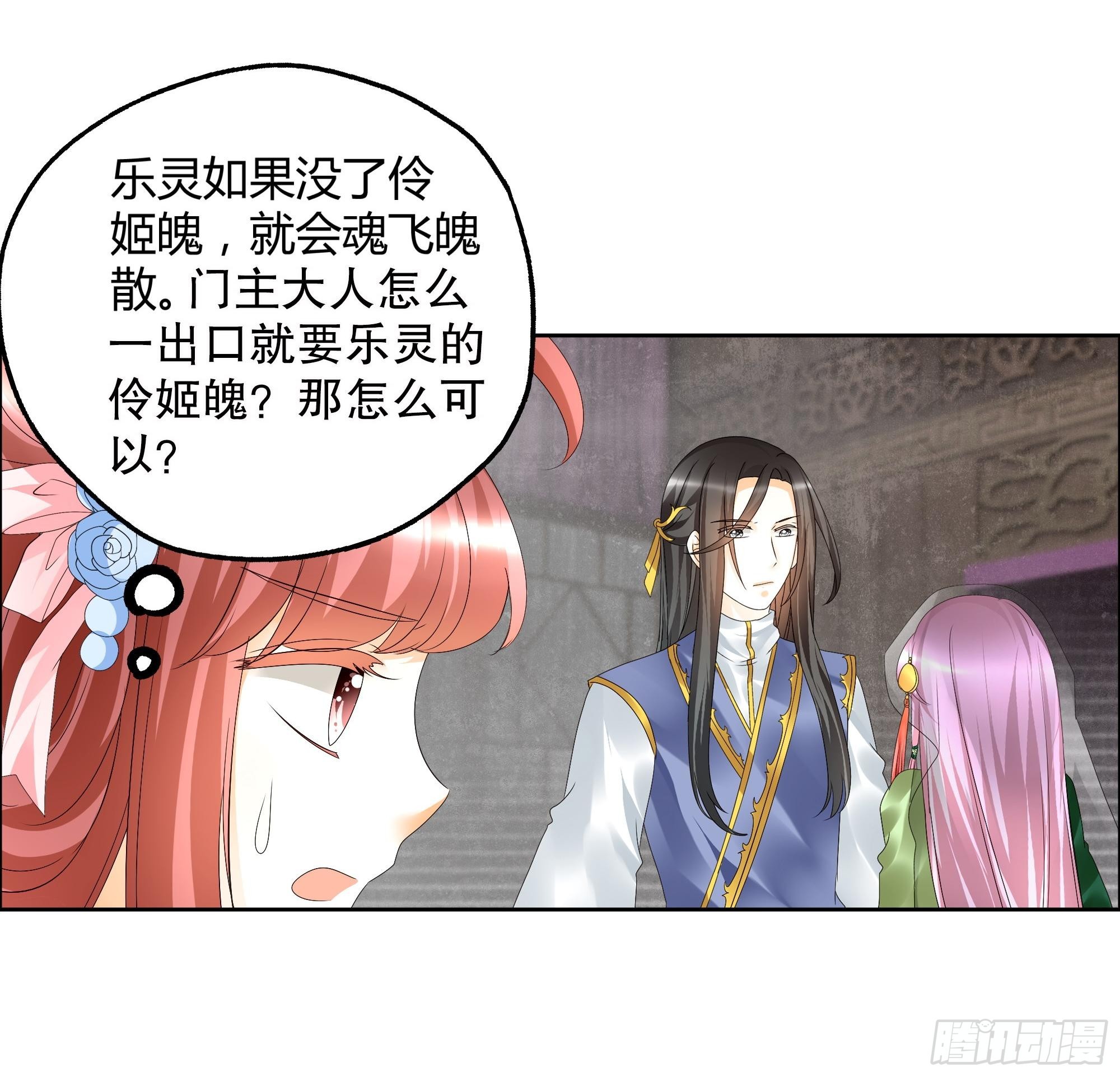 🍸古樂風華錄 第39话 这一世…… 第41页