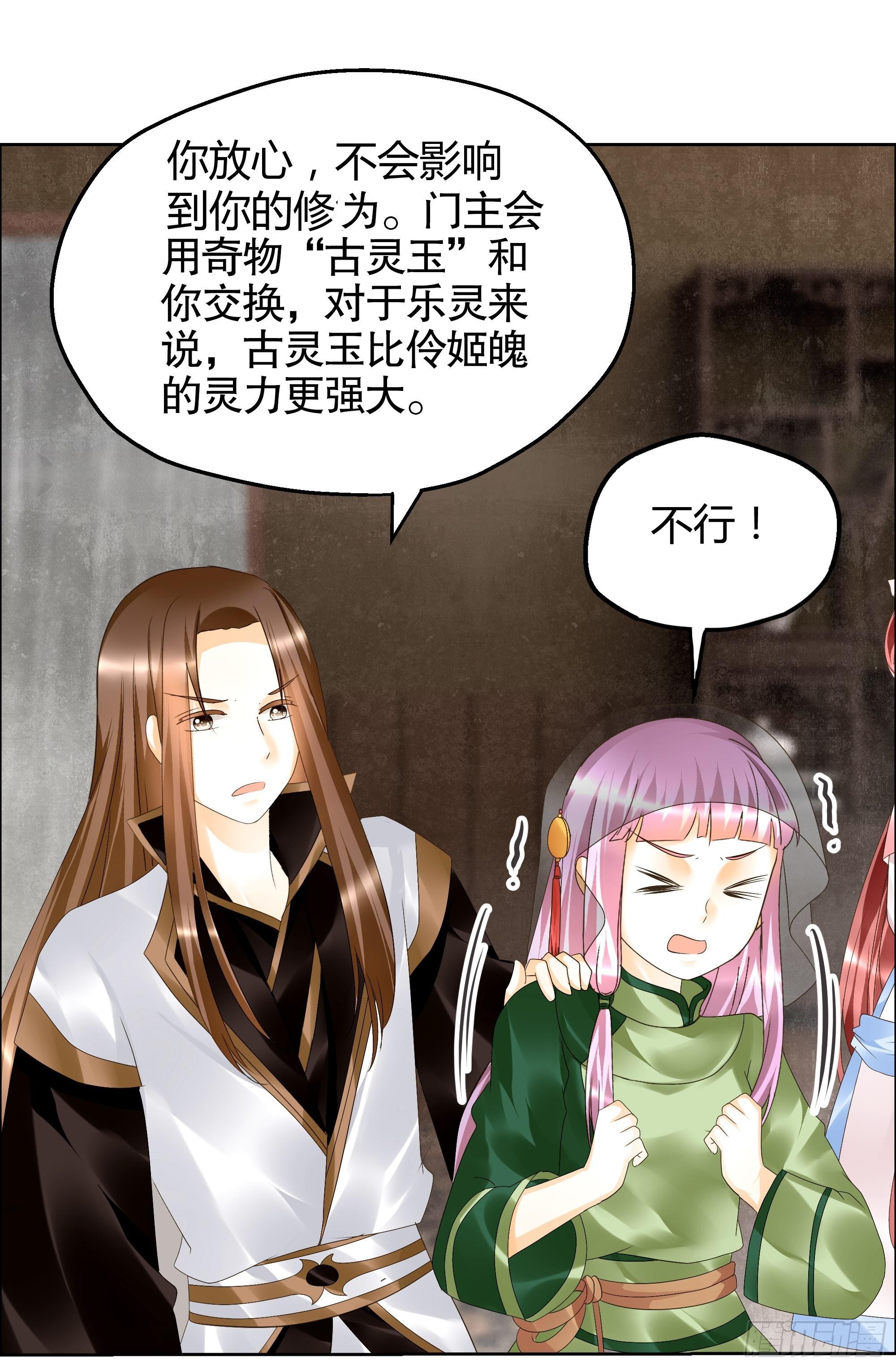 🍸古樂風華錄 第39话 这一世…… 第42页