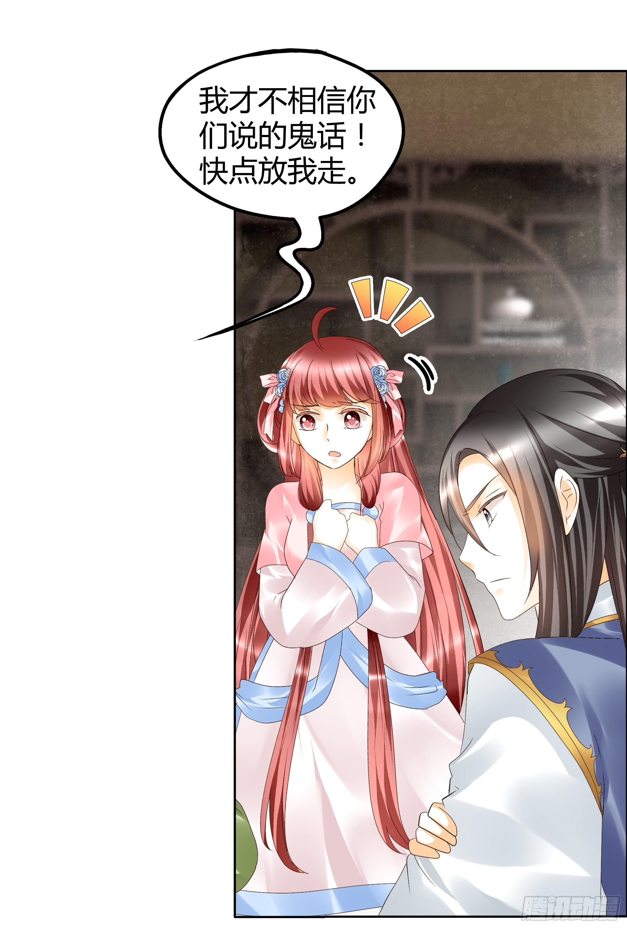 🍸古樂風華錄 第39话 这一世…… 第43页