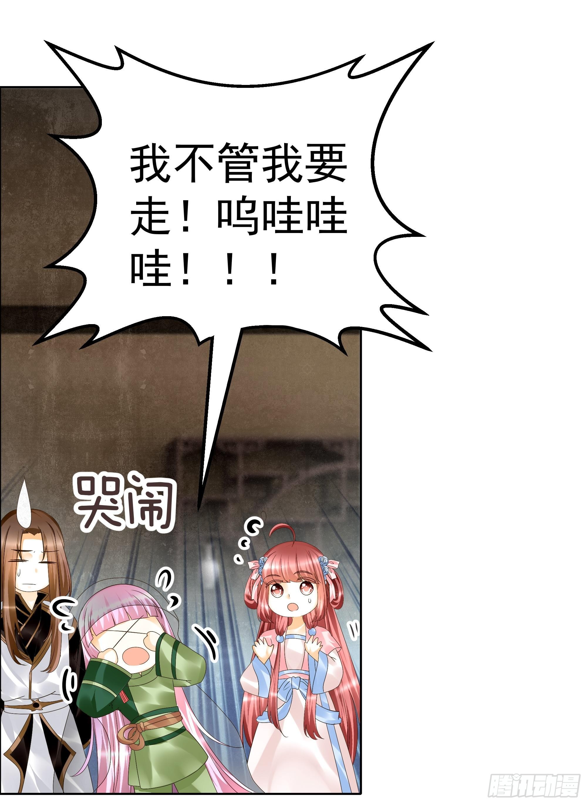 🍸古樂風華錄 第39话 这一世…… 第44页
