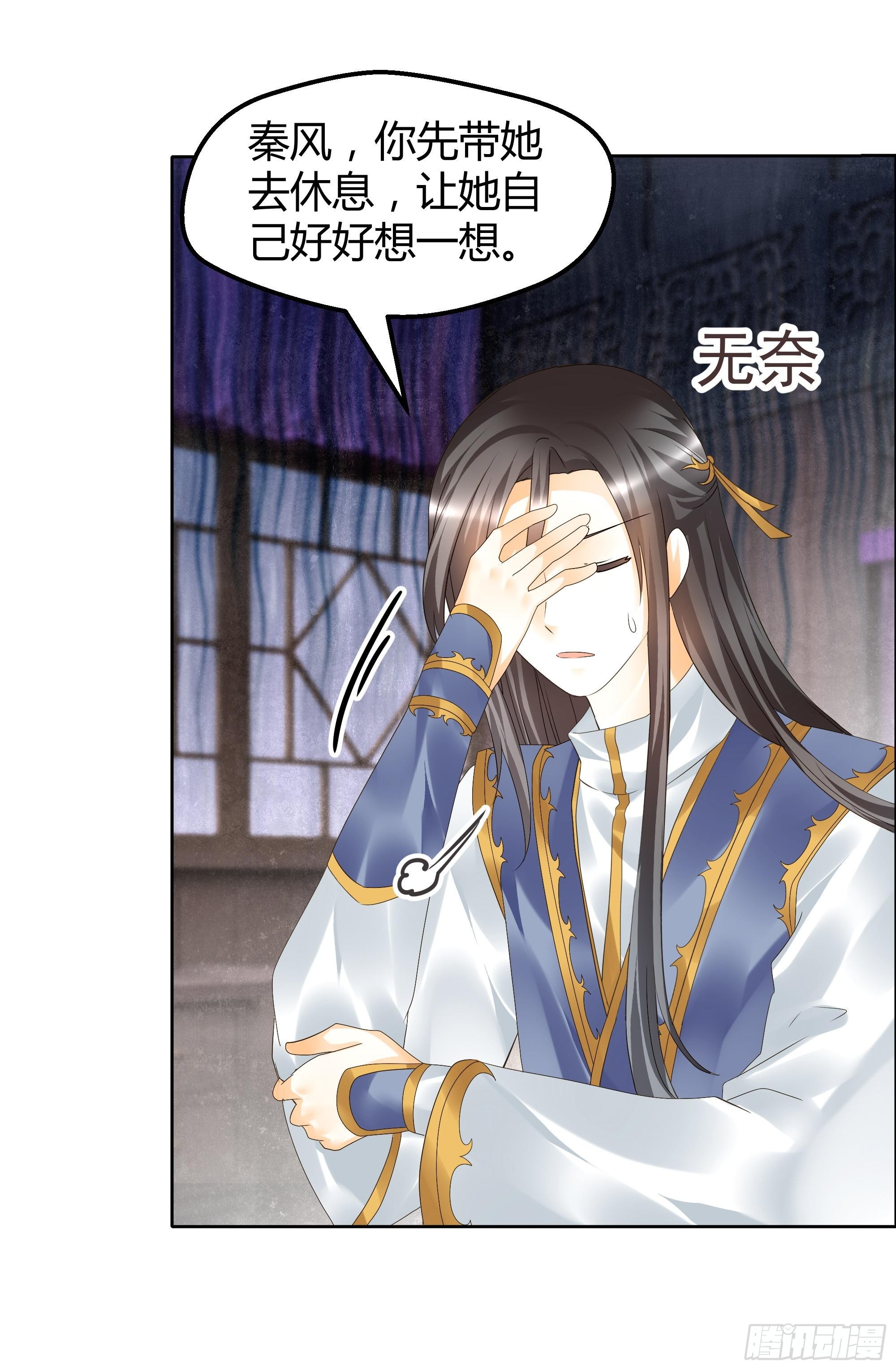 🍸古樂風華錄 第39话 这一世…… 第45页