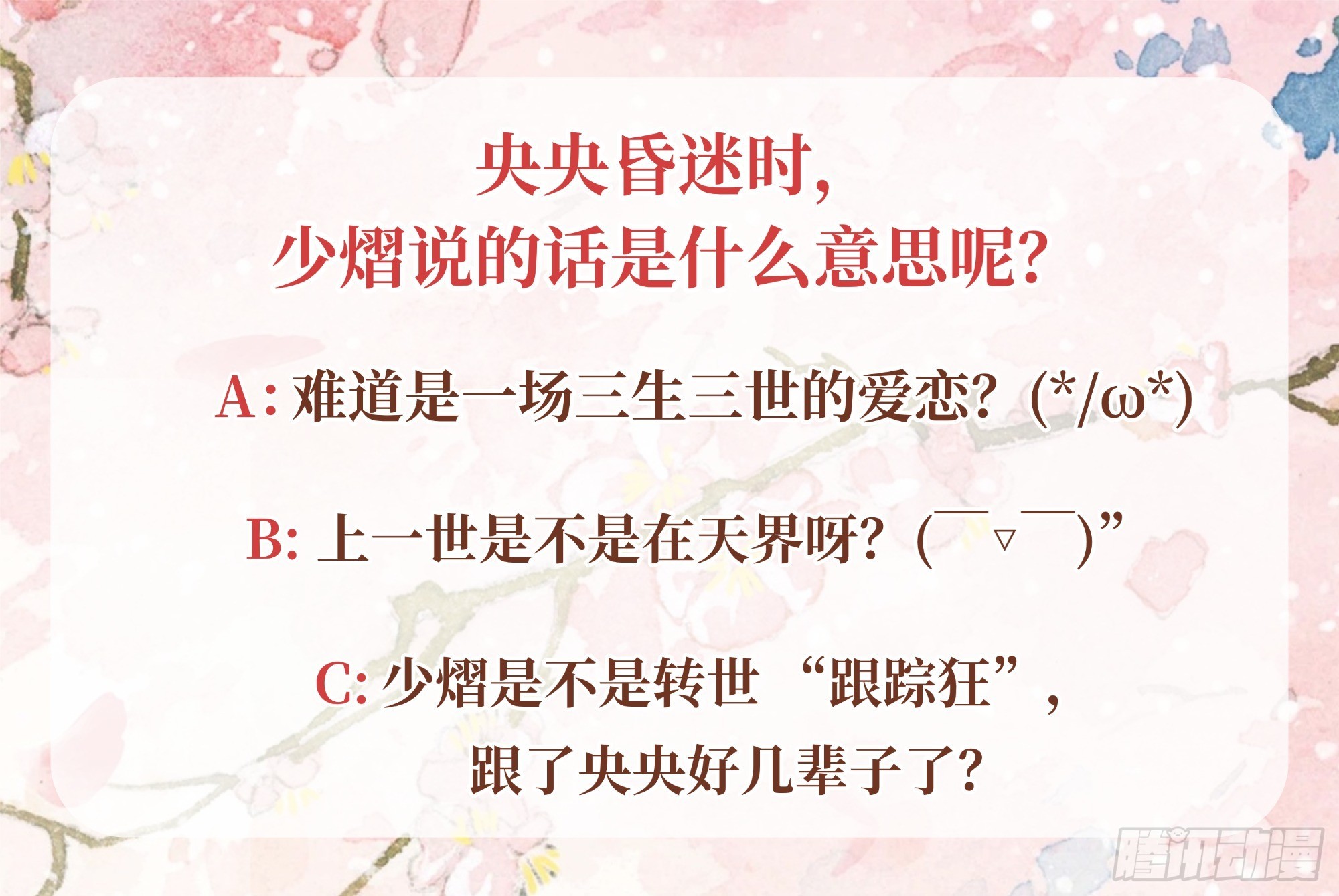 🍸古樂風華錄 第39话 这一世…… 第46页
