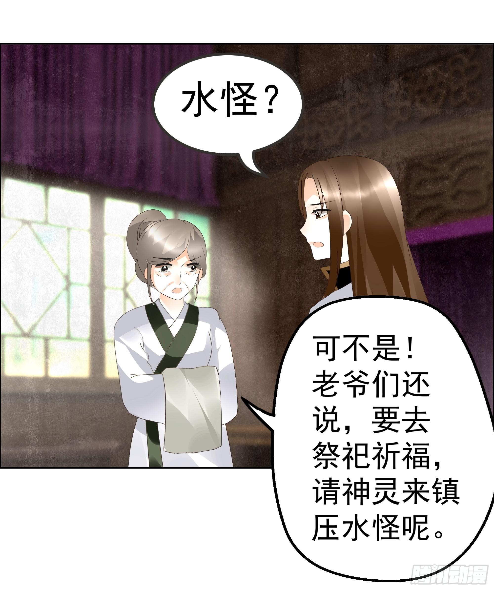 🍸古樂風華錄 第39话 这一世…… 第6页