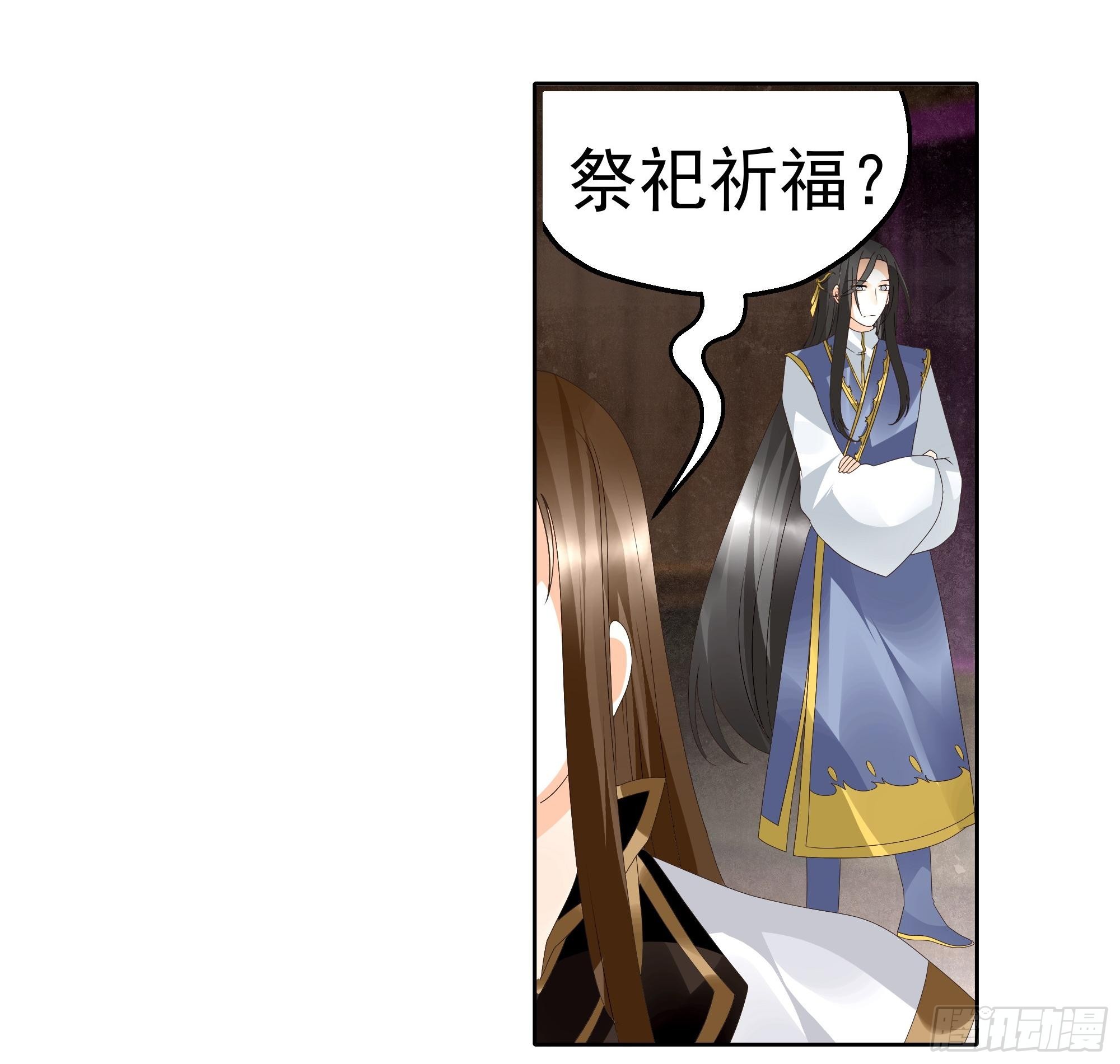 🍸古樂風華錄 第39话 这一世…… 第7页