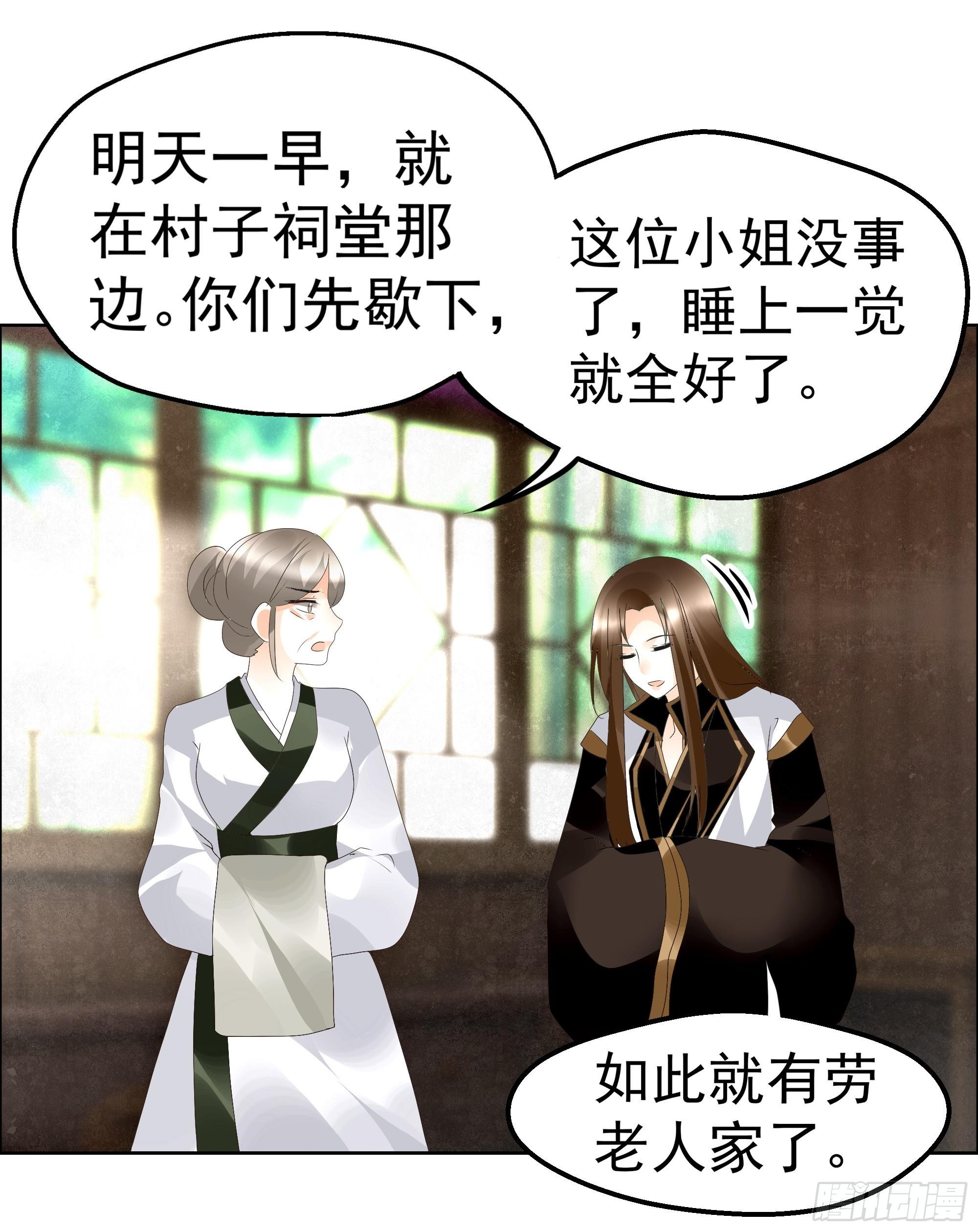 🍸古樂風華錄 第39话 这一世…… 第8页