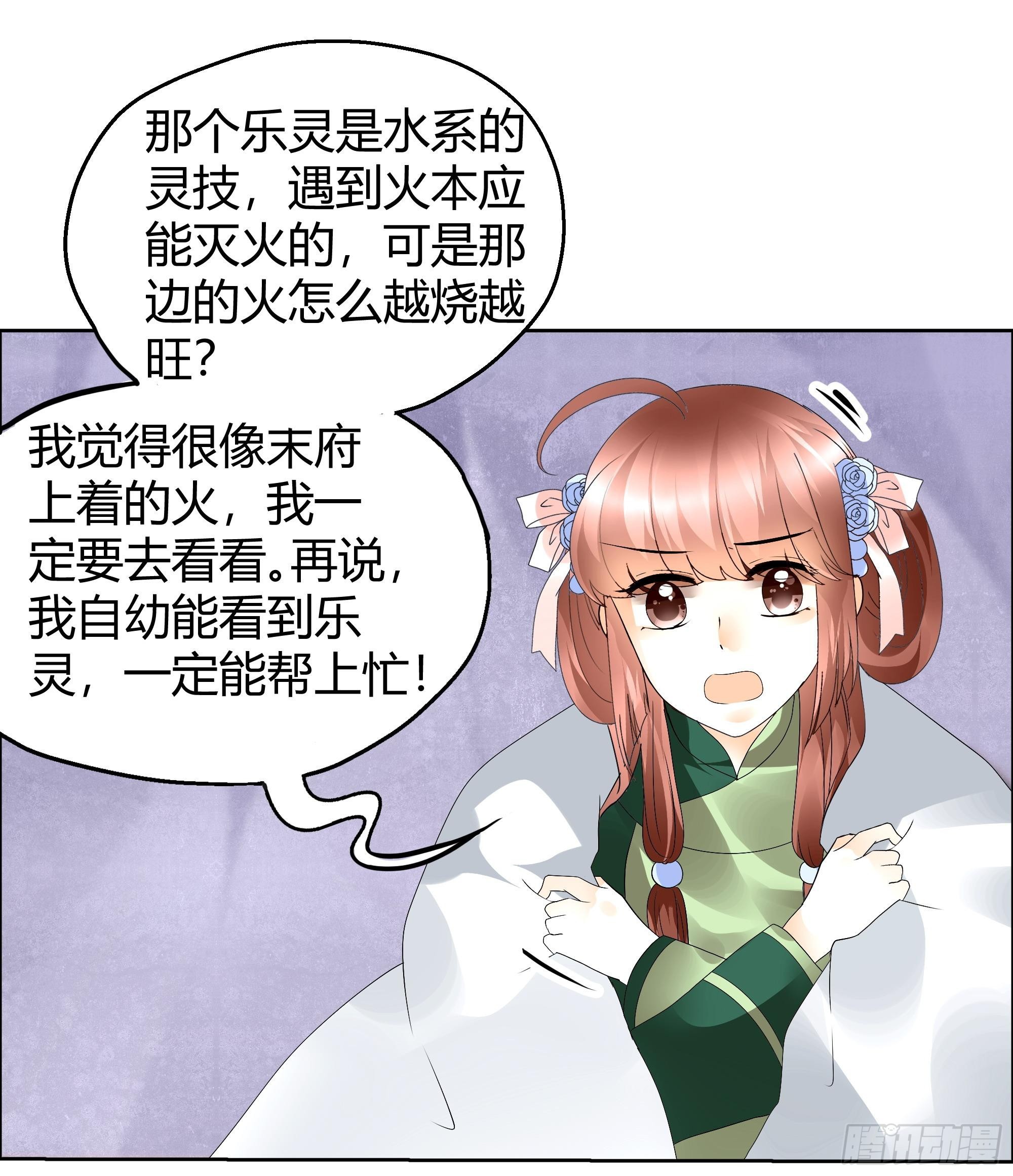 🍸古樂風華錄 第41话 央央少熠今天发糖了吗？ 第1页