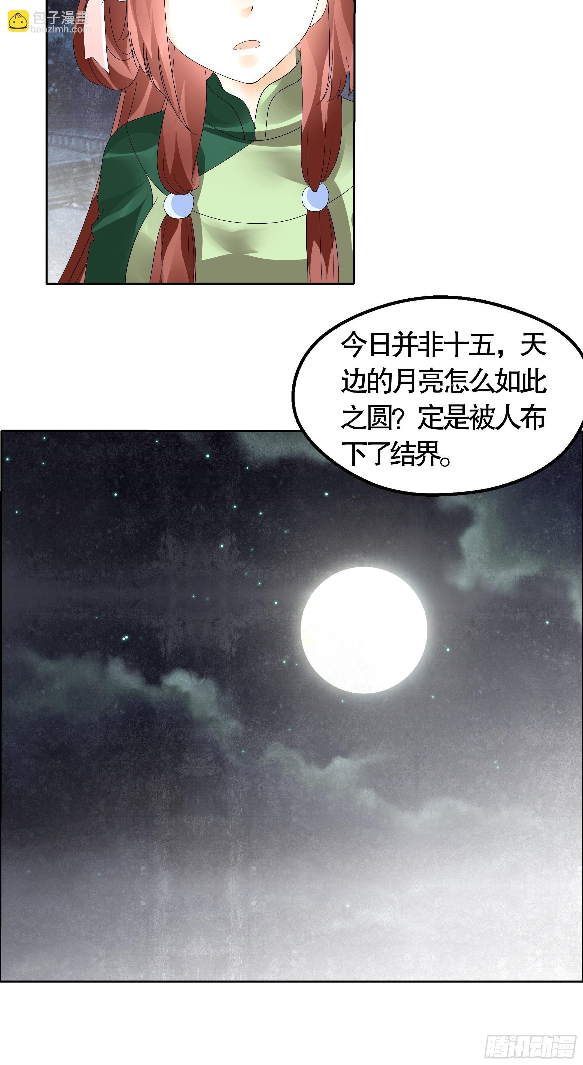 🍸古樂風華錄 第41话 央央少熠今天发糖了吗？ 第10页